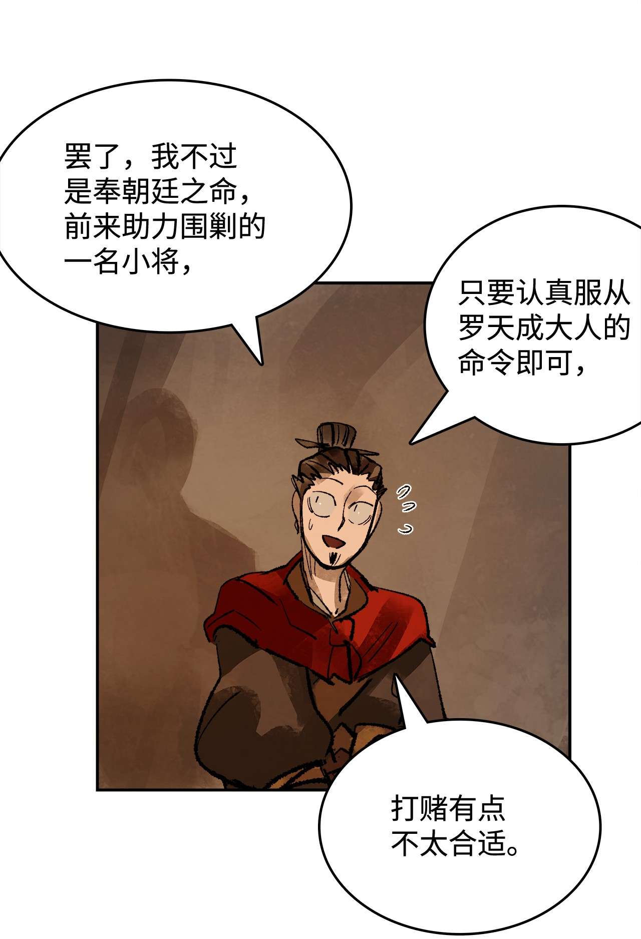 谋炼天下31 新的赌局