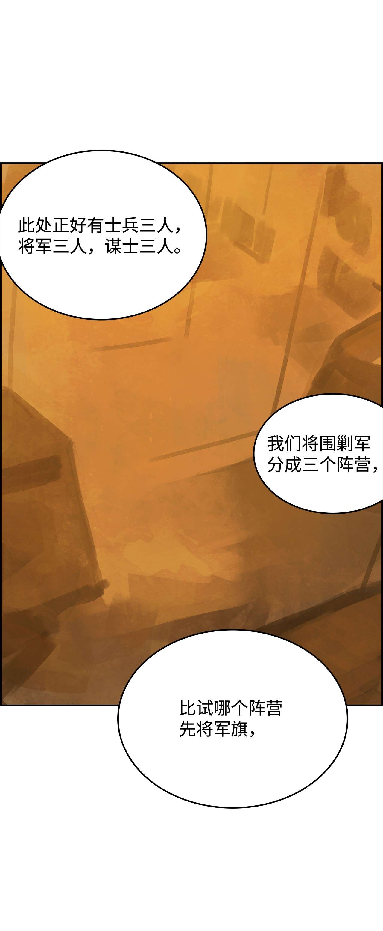 谋炼天下31 新的赌局