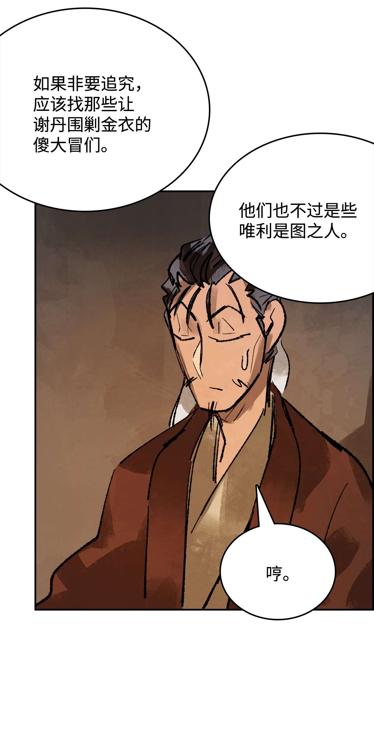 谋炼天下31 新的赌局