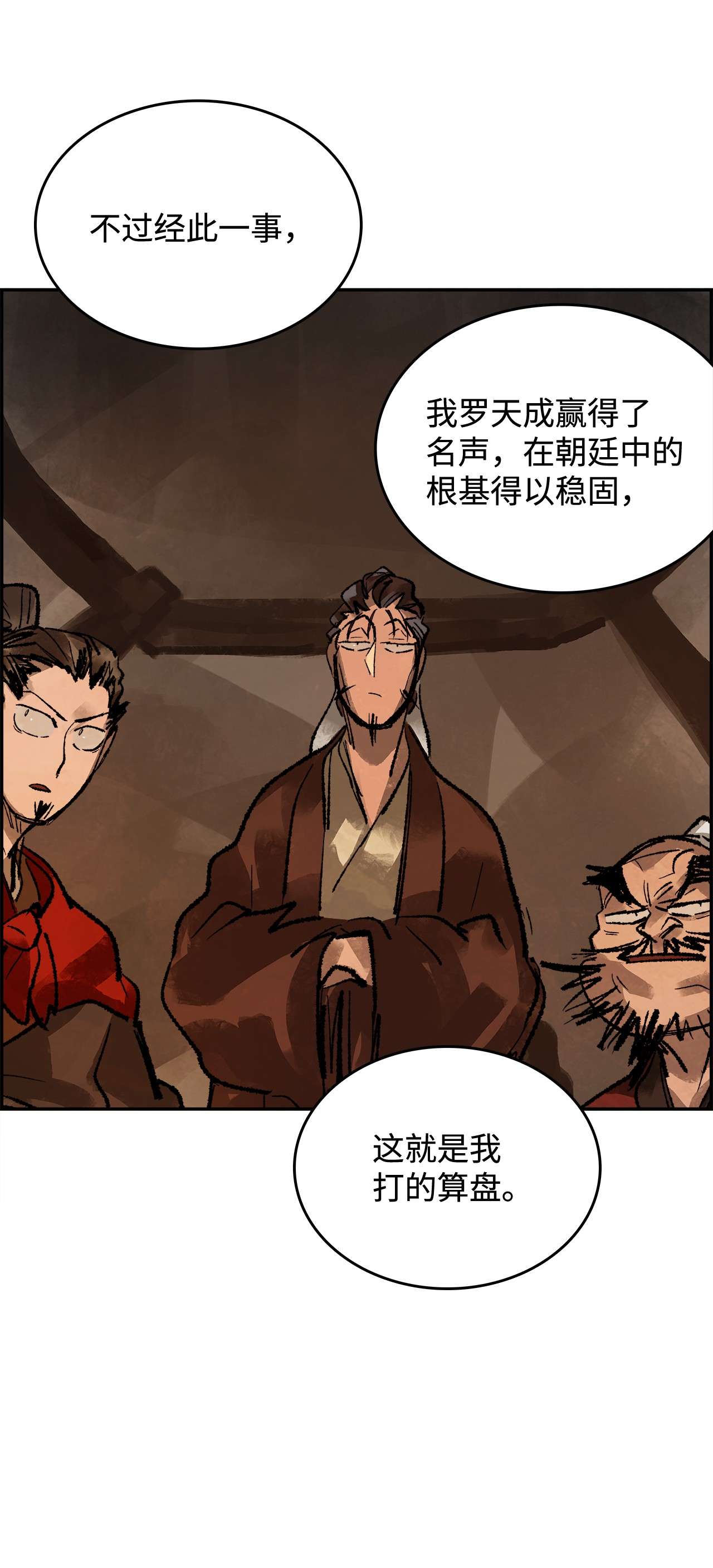 谋炼天下31 新的赌局