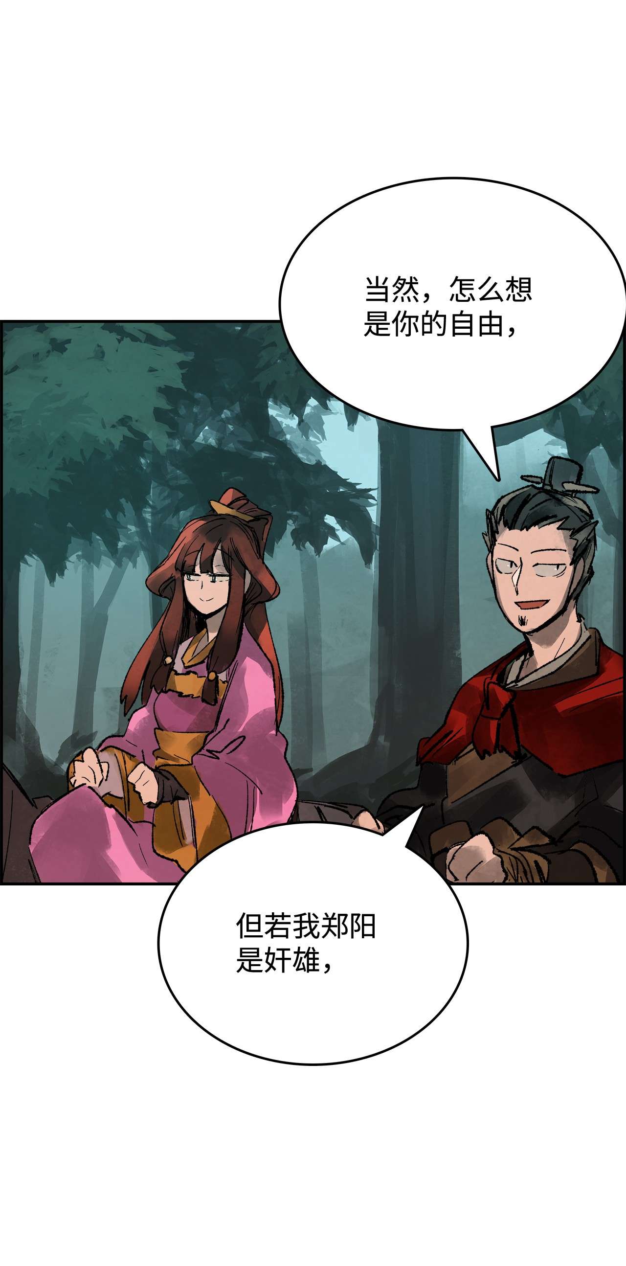 谋炼天下32 我军的变数