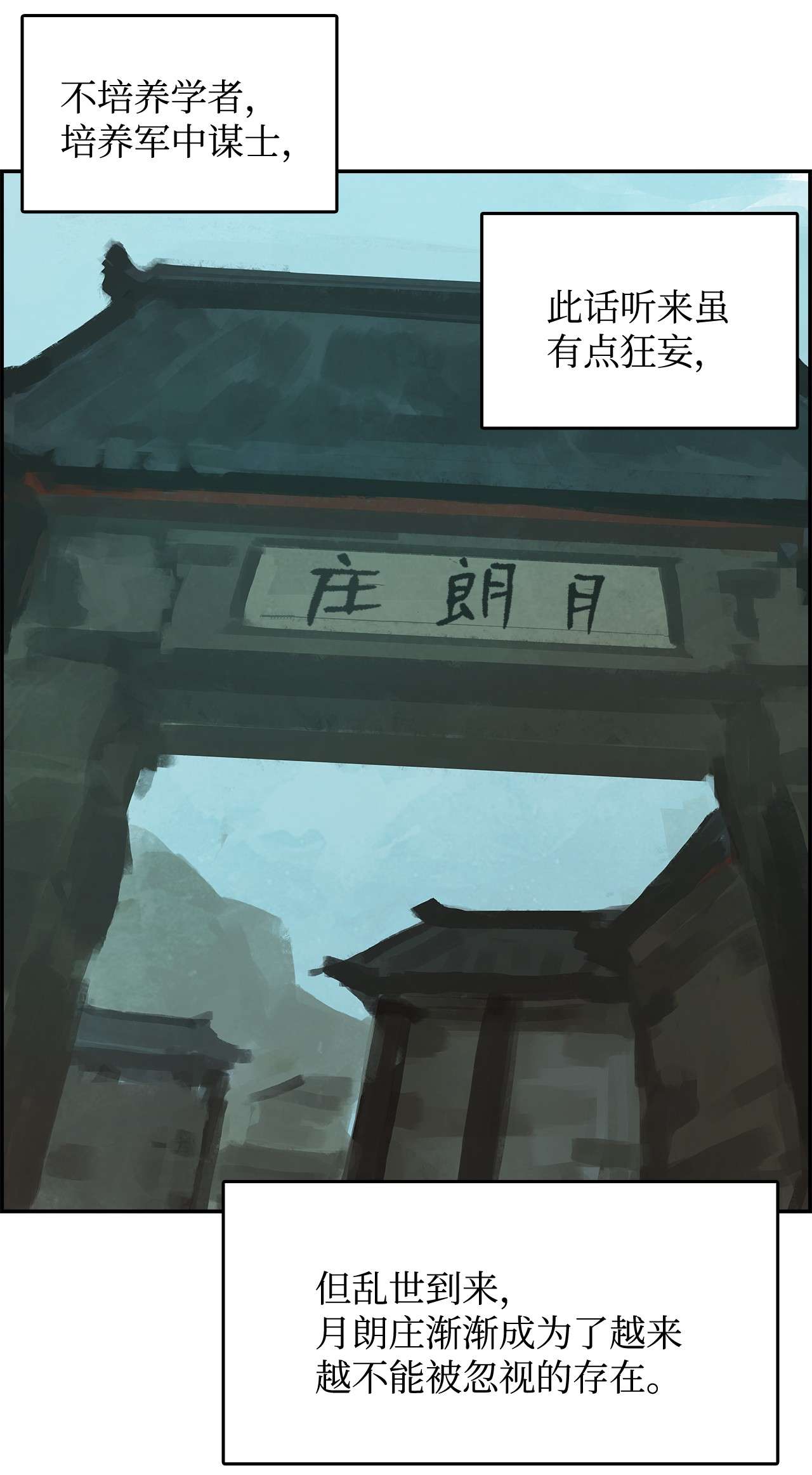 谋炼天下32 我军的变数