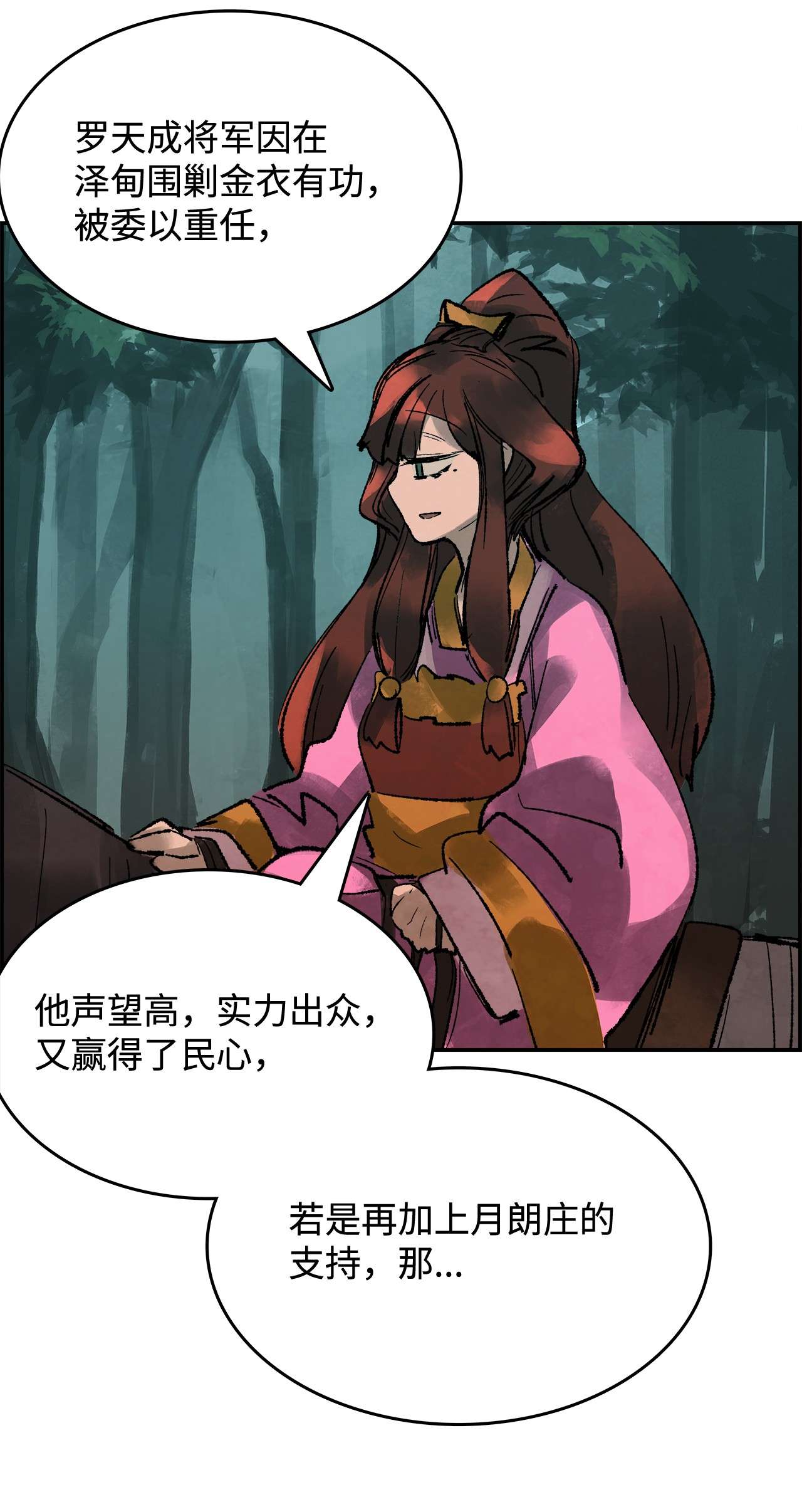 谋炼天下32 我军的变数