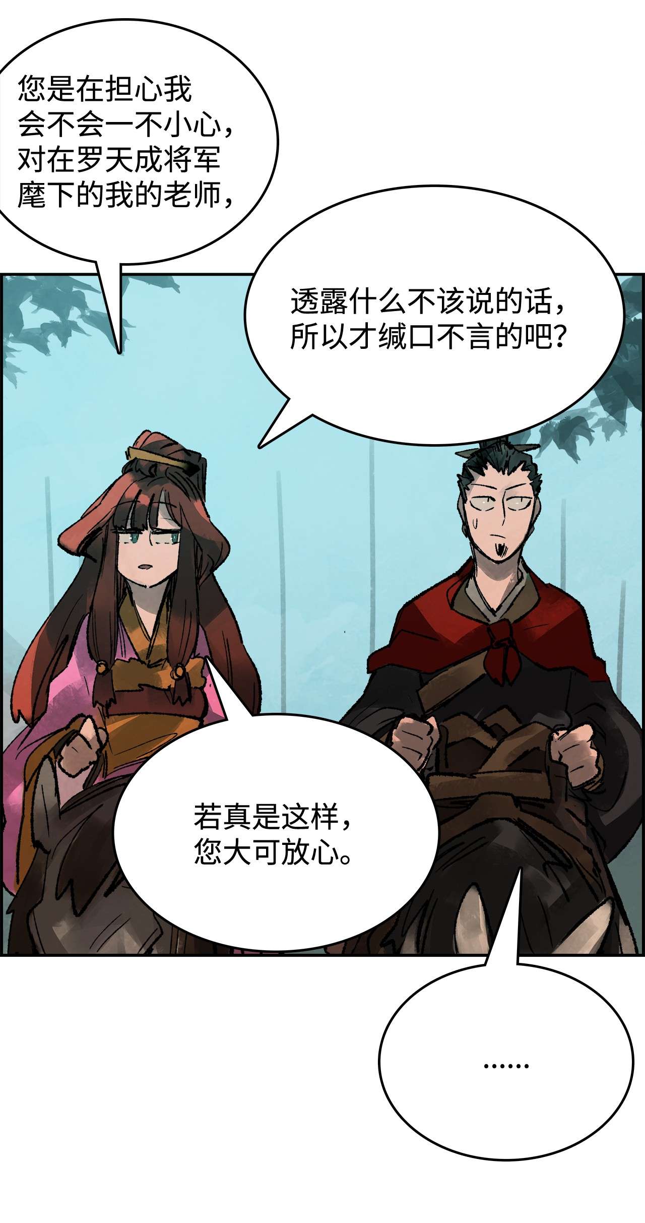 谋炼天下32 我军的变数