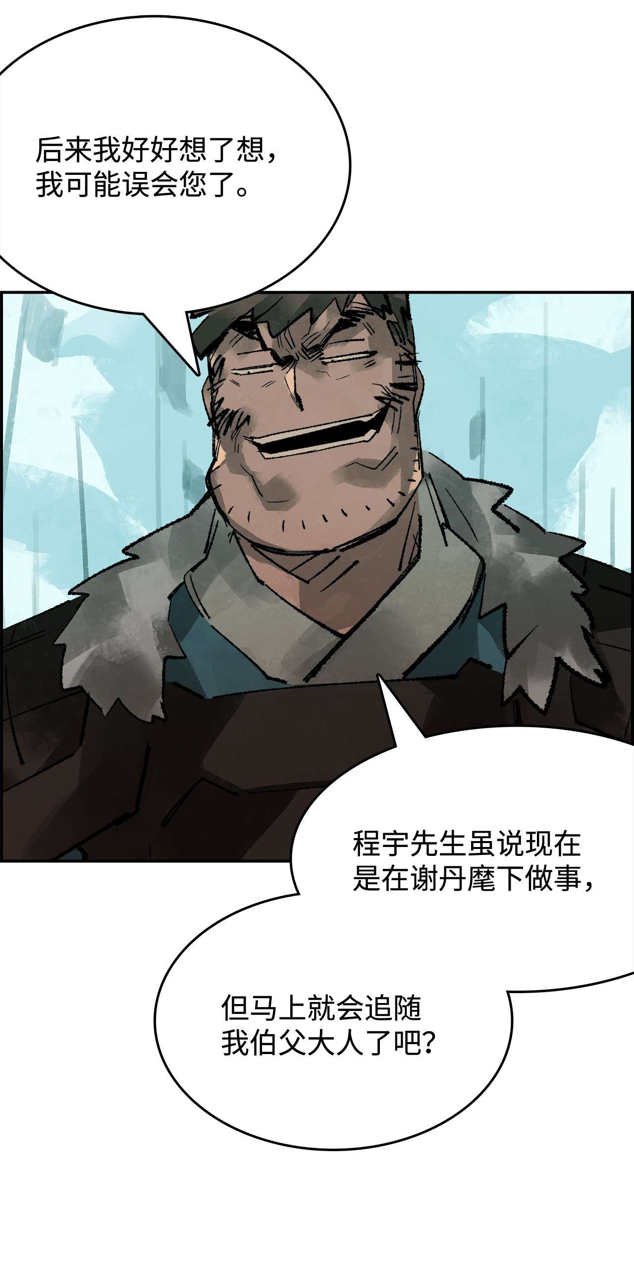谋炼天下32 我军的变数
