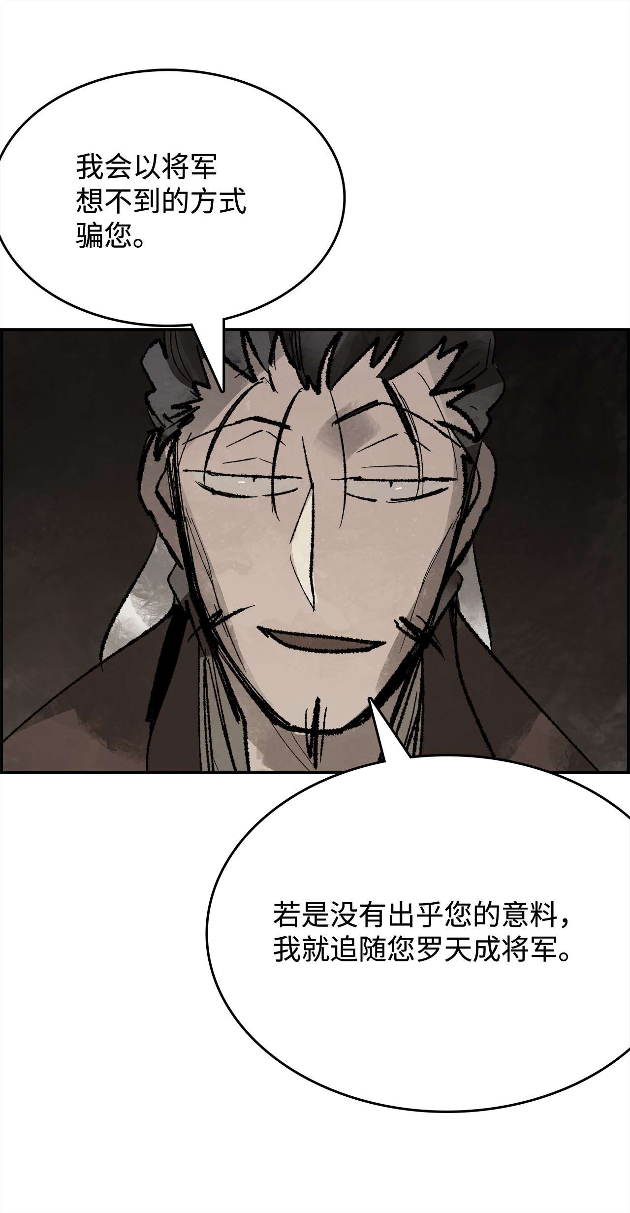 谋炼天下32 我军的变数