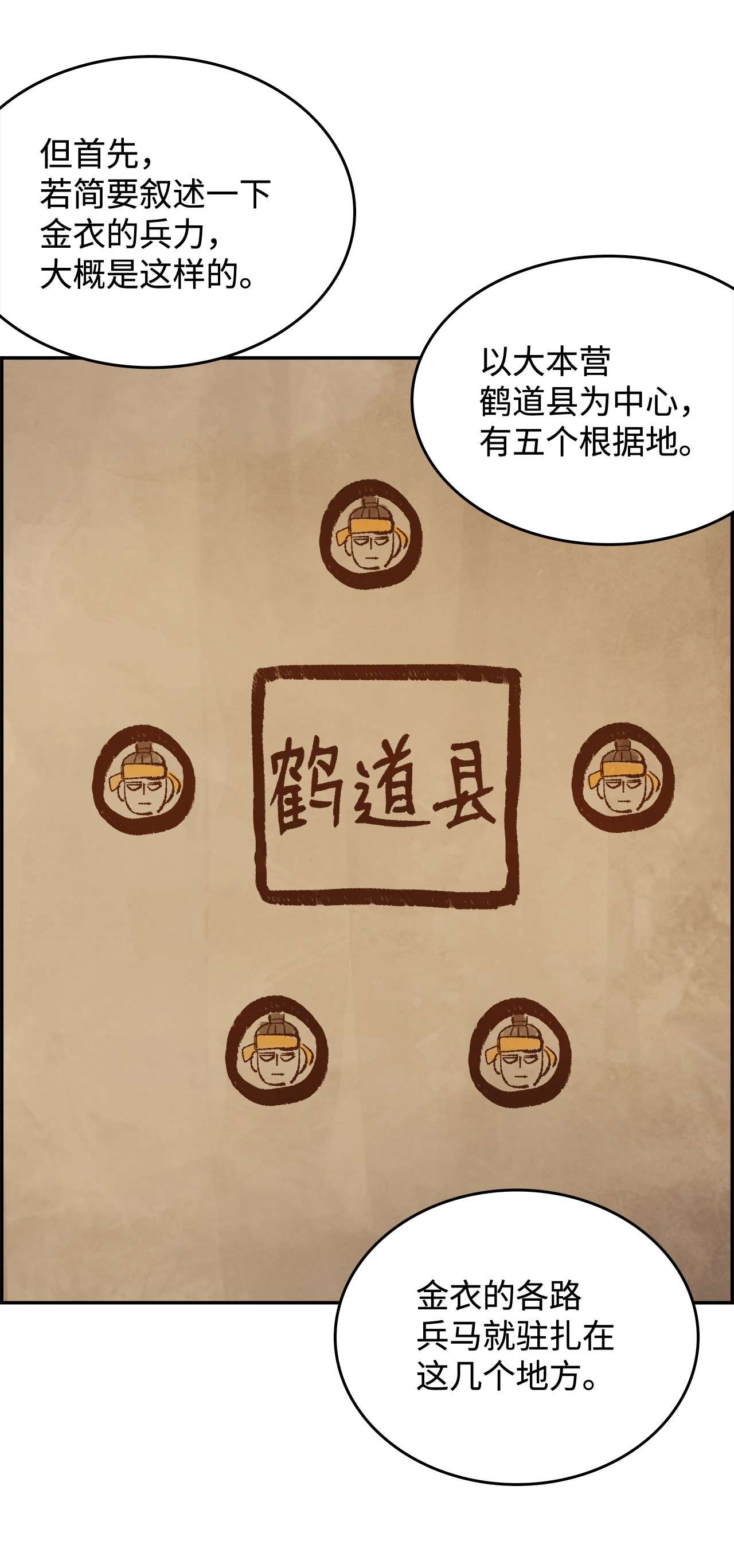 谋炼天下32 我军的变数