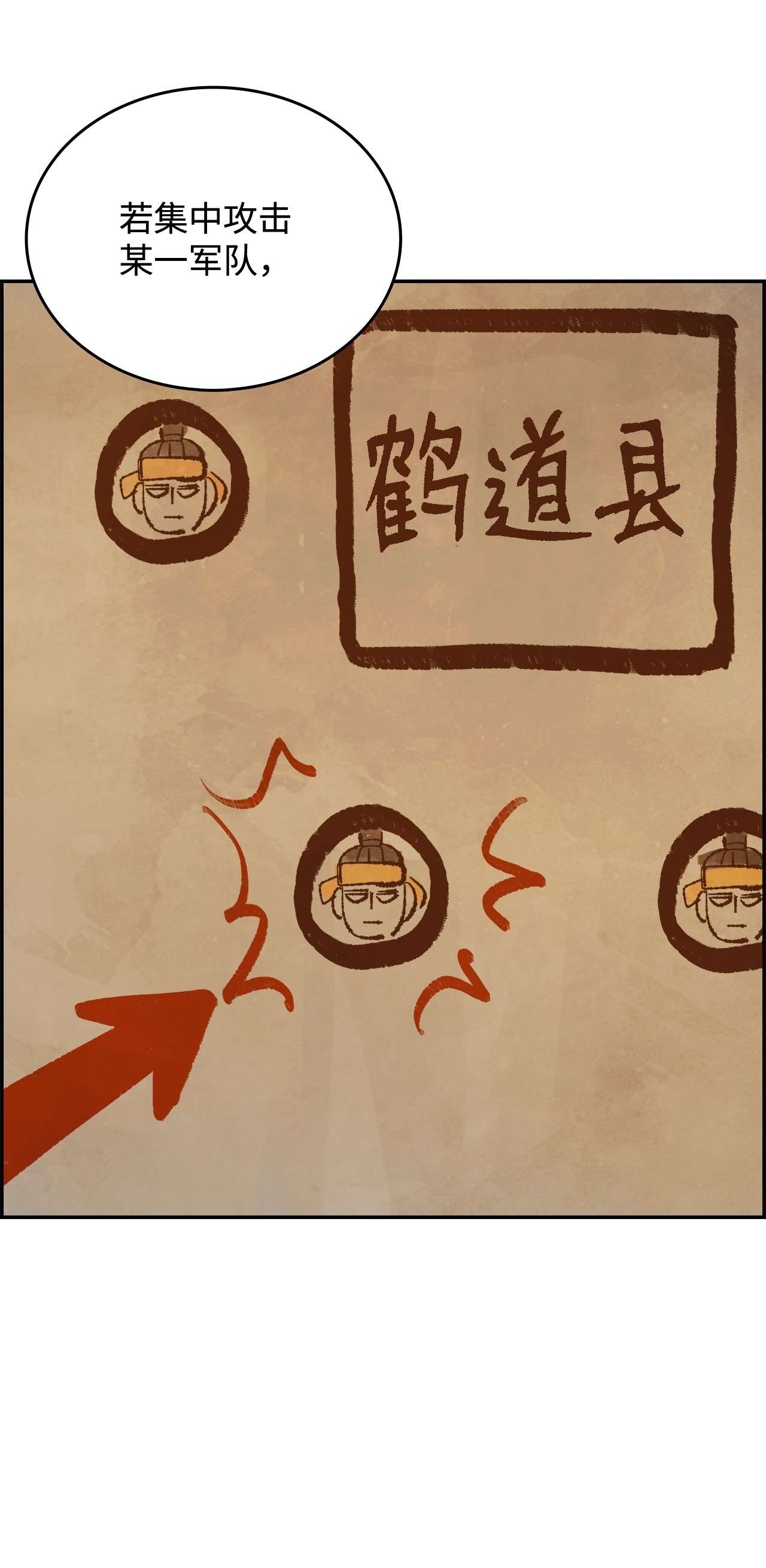 谋炼天下32 我军的变数