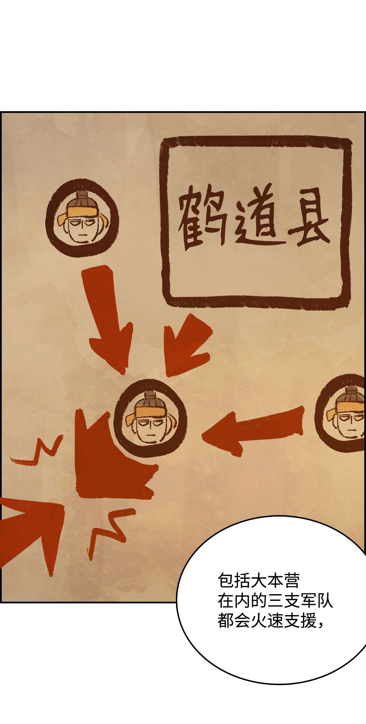 谋炼天下32 我军的变数