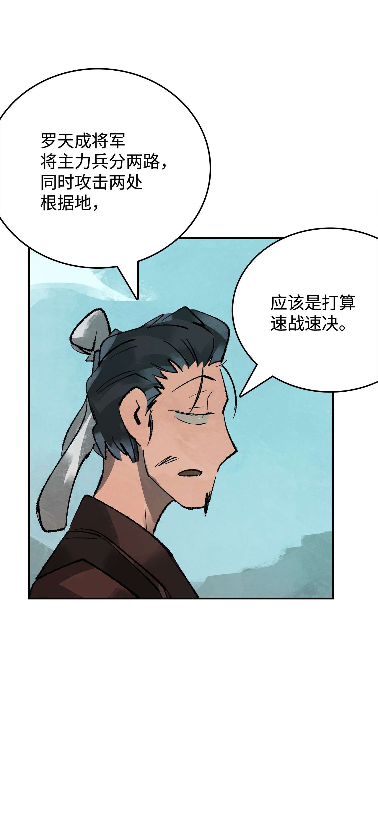 谋炼天下32 我军的变数