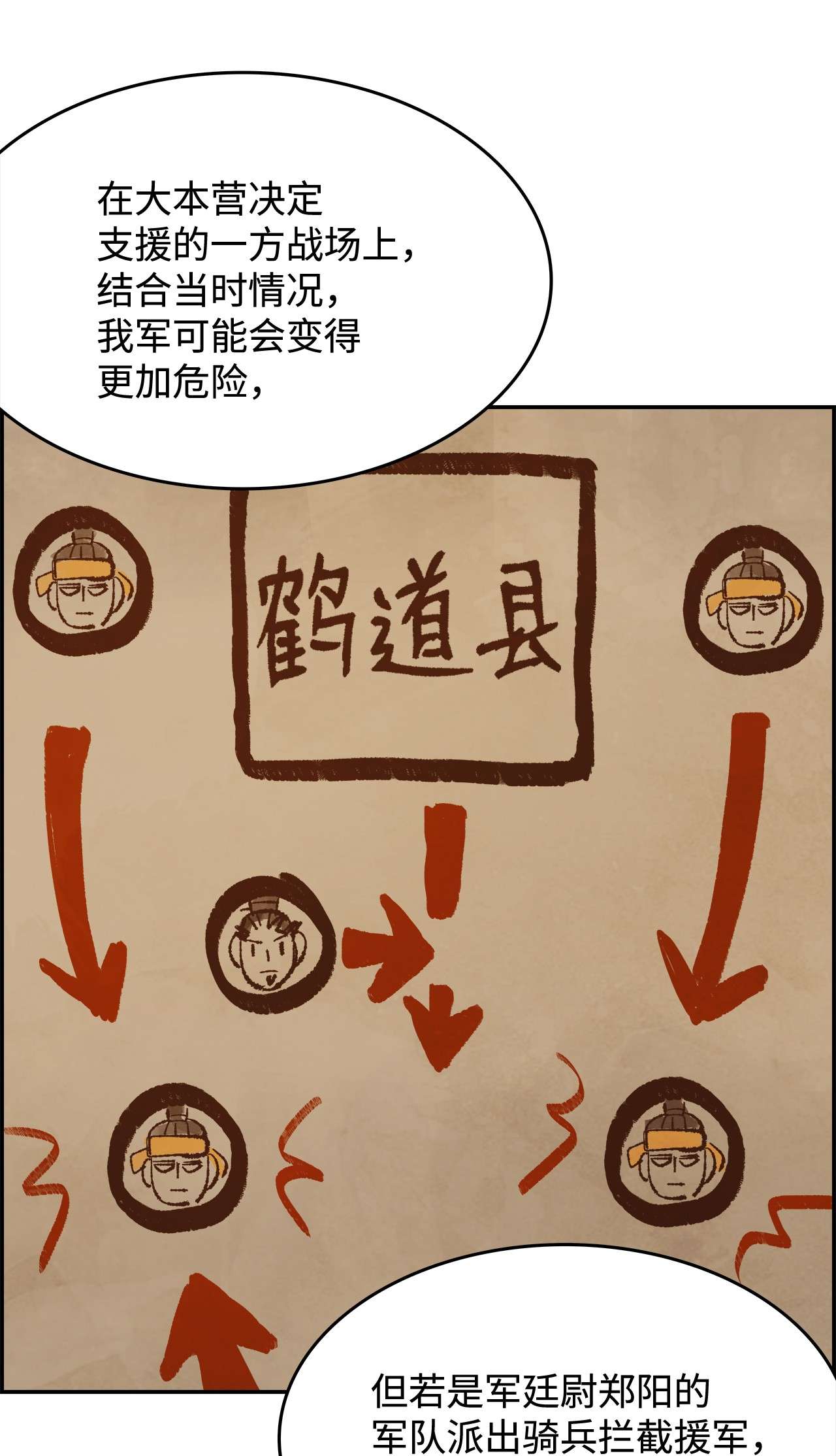 谋炼天下32 我军的变数