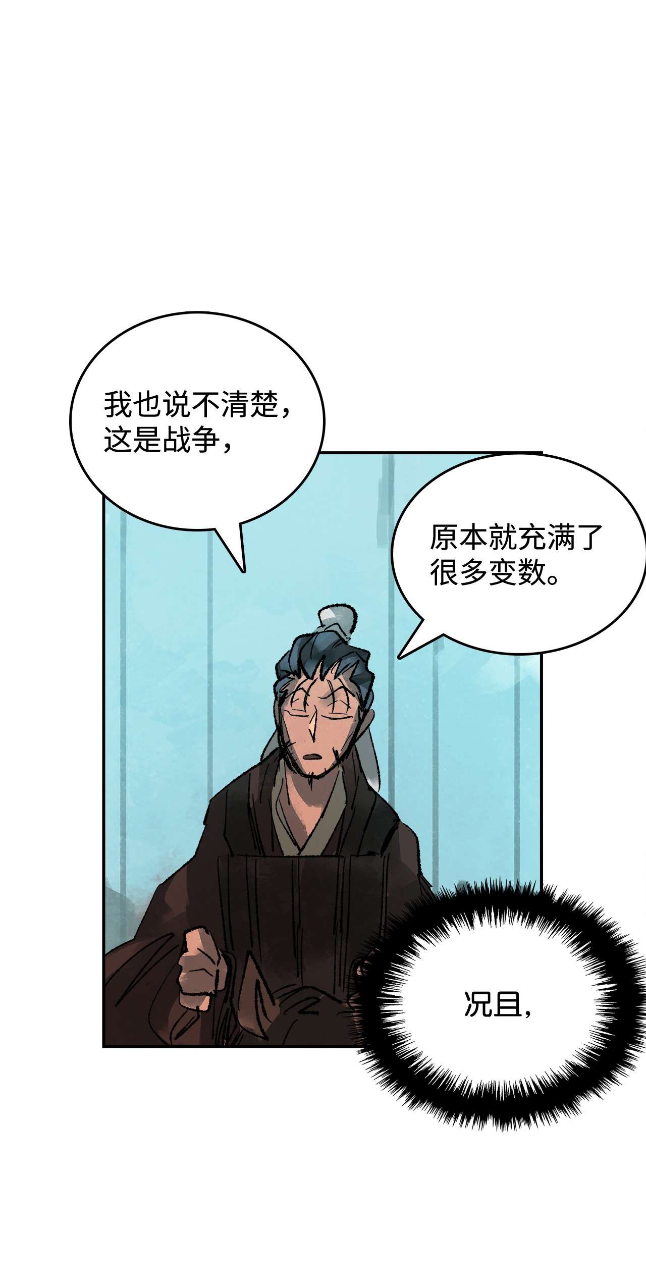 谋炼天下32 我军的变数