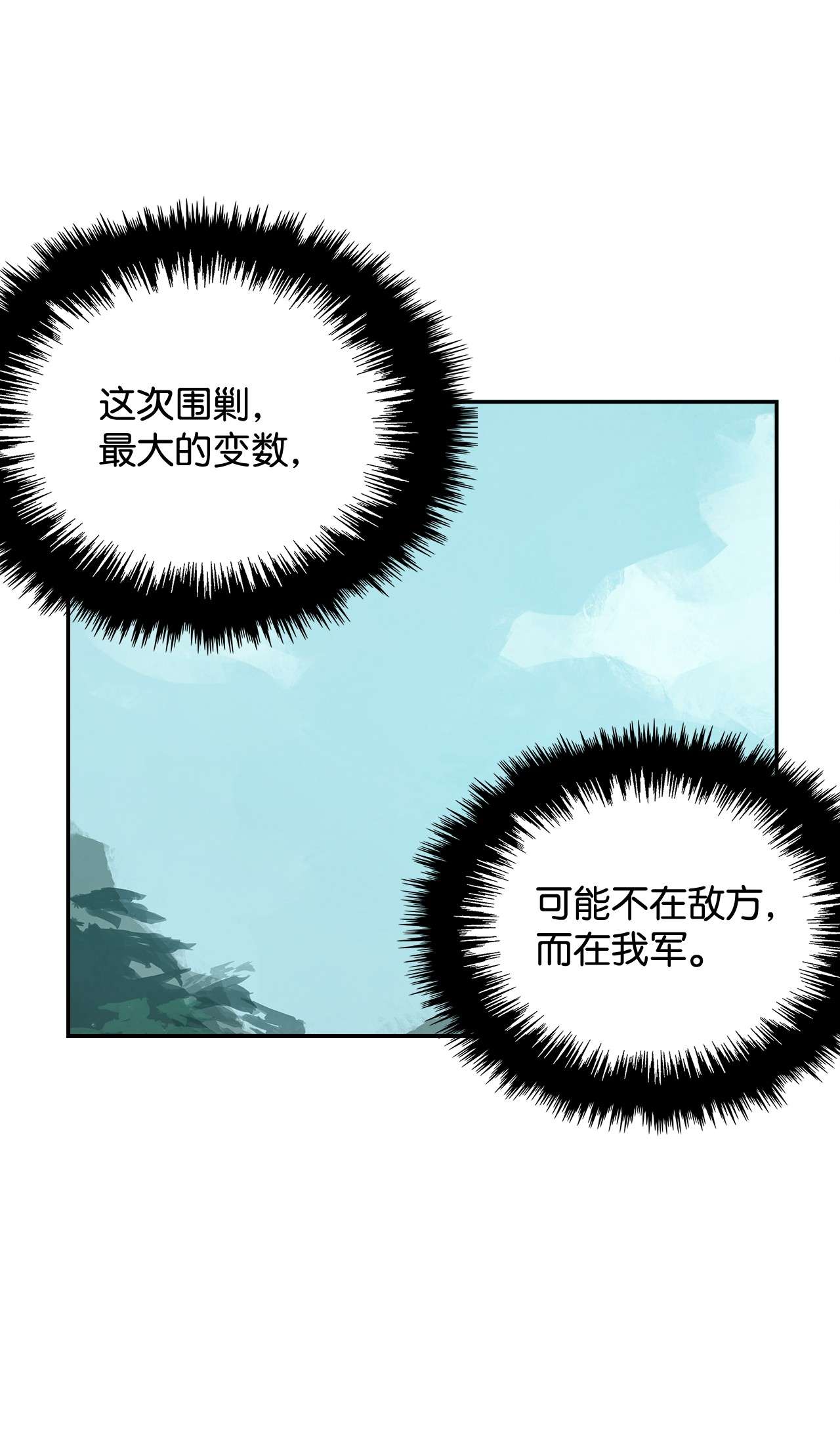 谋炼天下32 我军的变数