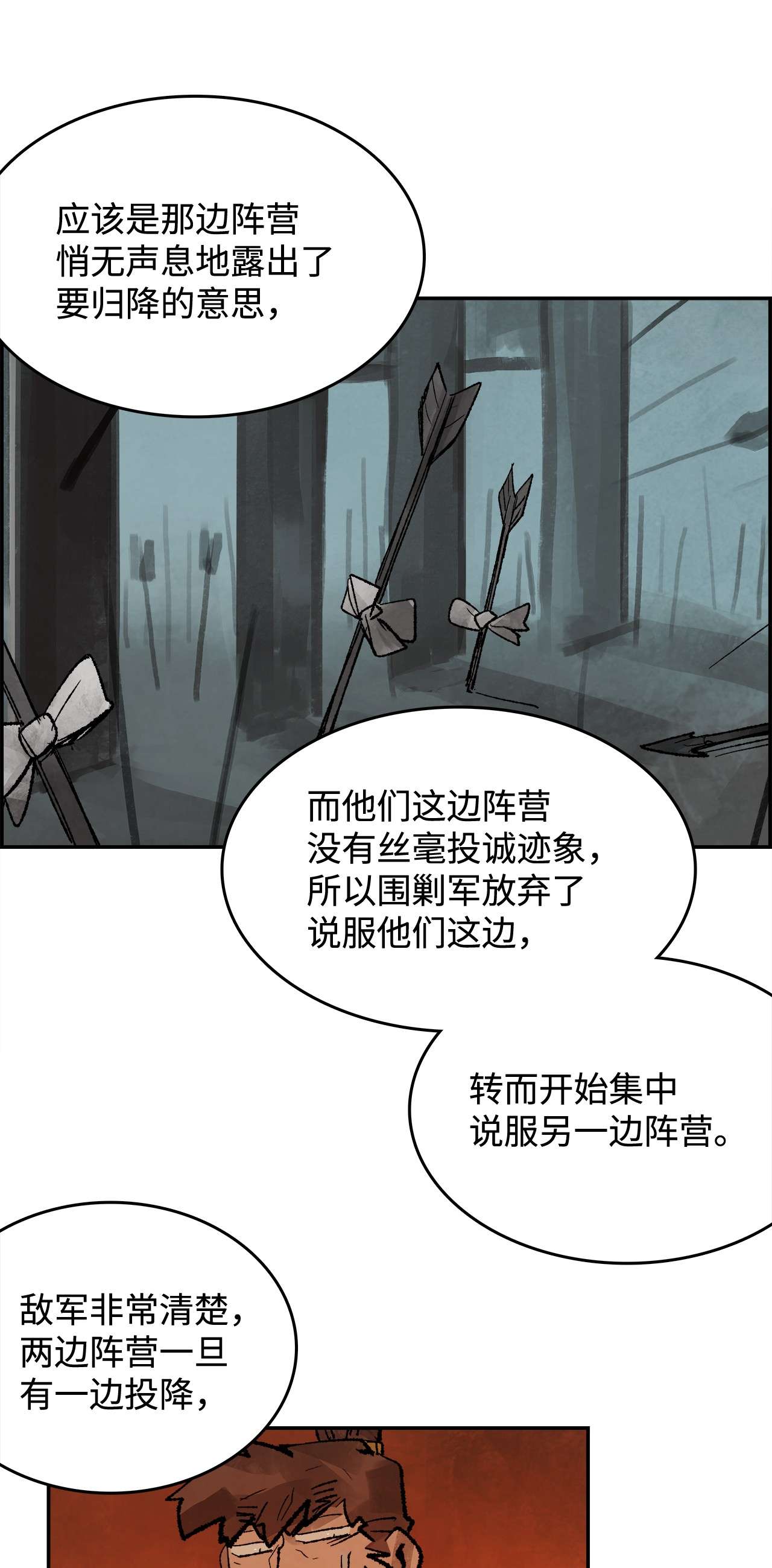 谋炼天下34 郑阳的计划