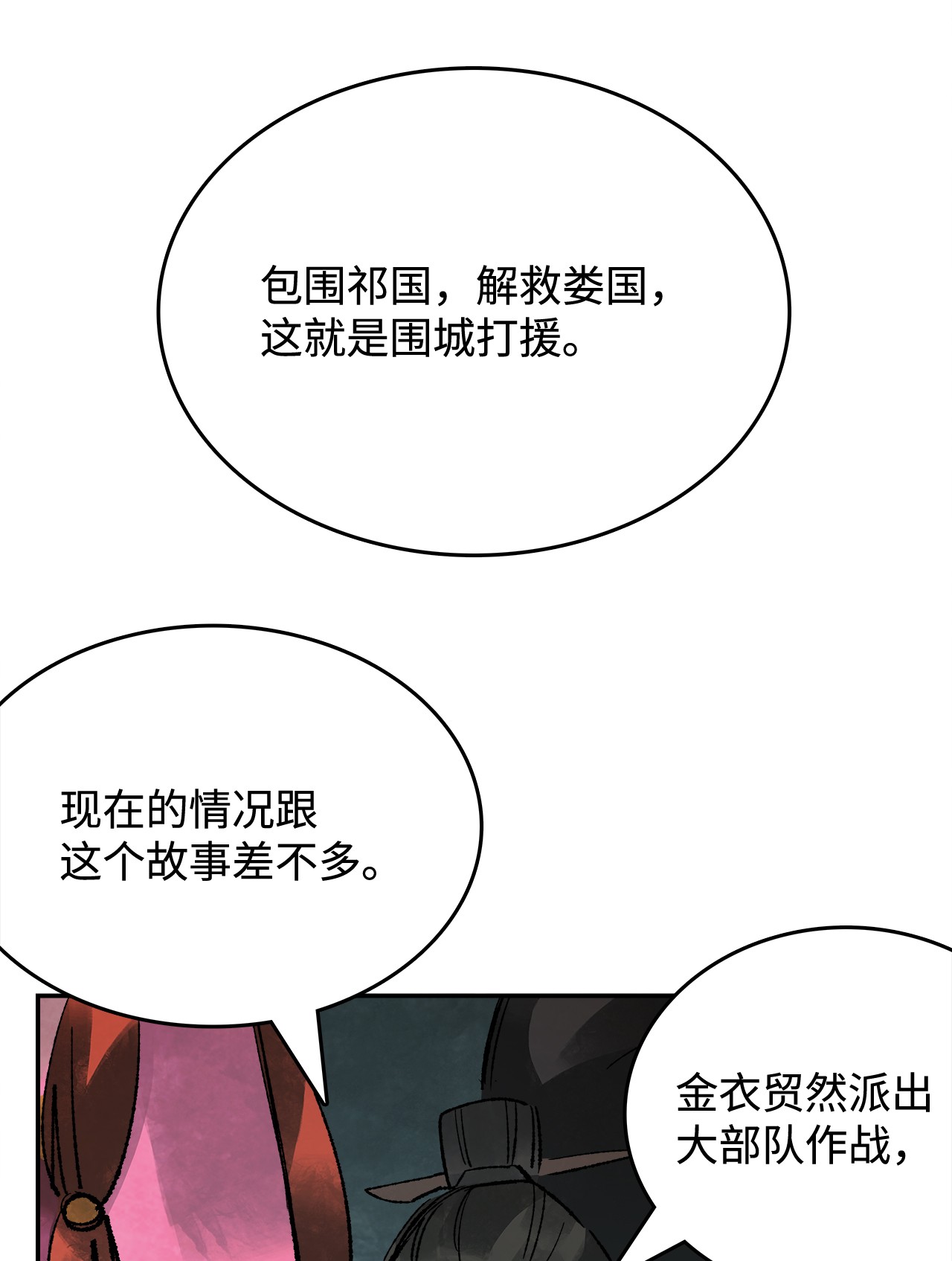 谋炼天下35 真正的将才