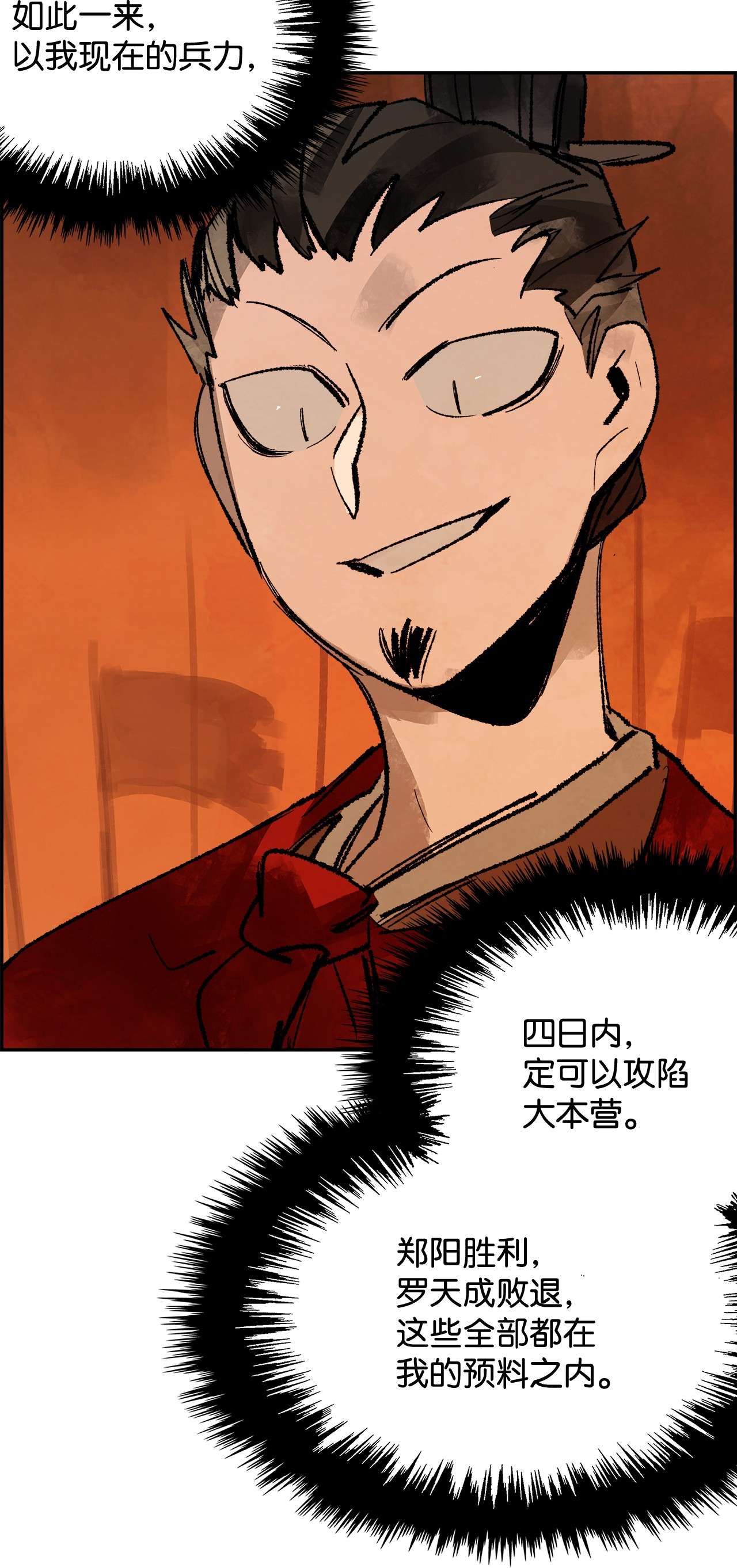 谋炼天下35 真正的将才