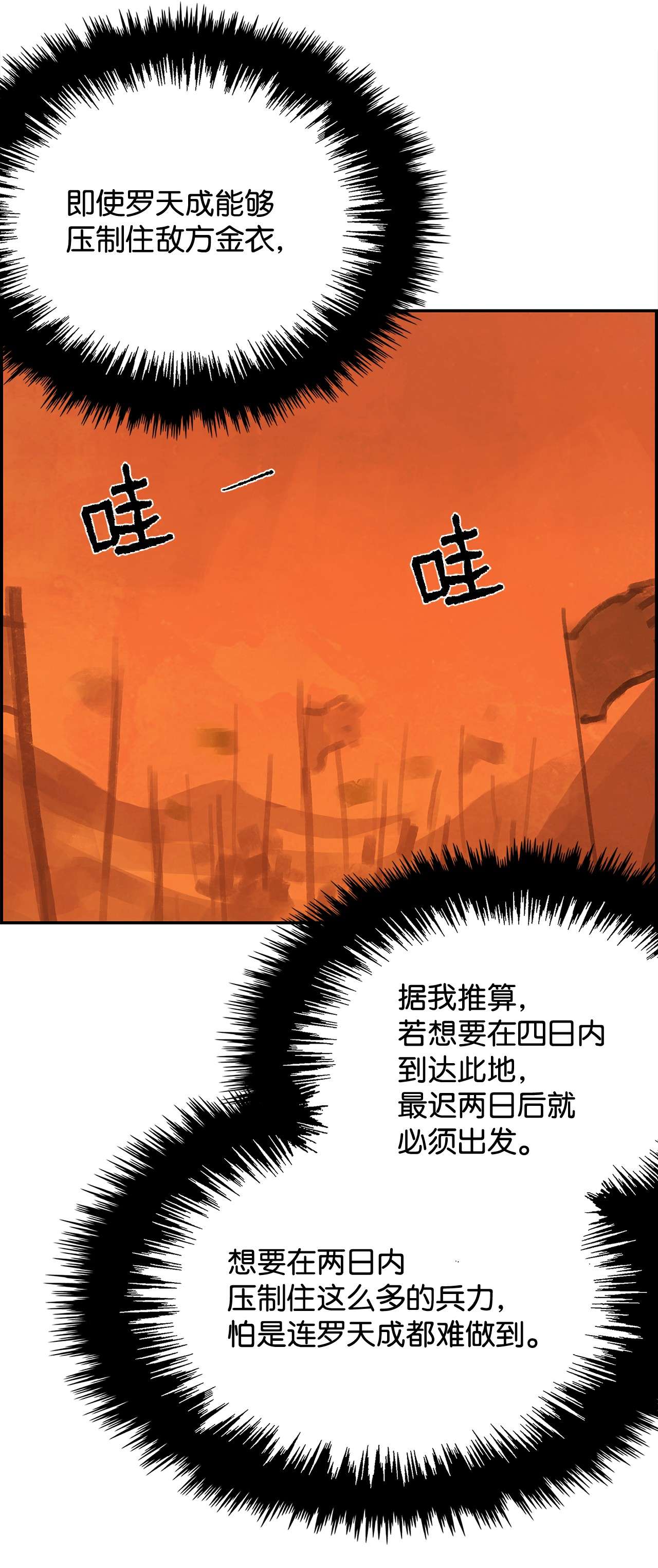 谋炼天下35 真正的将才