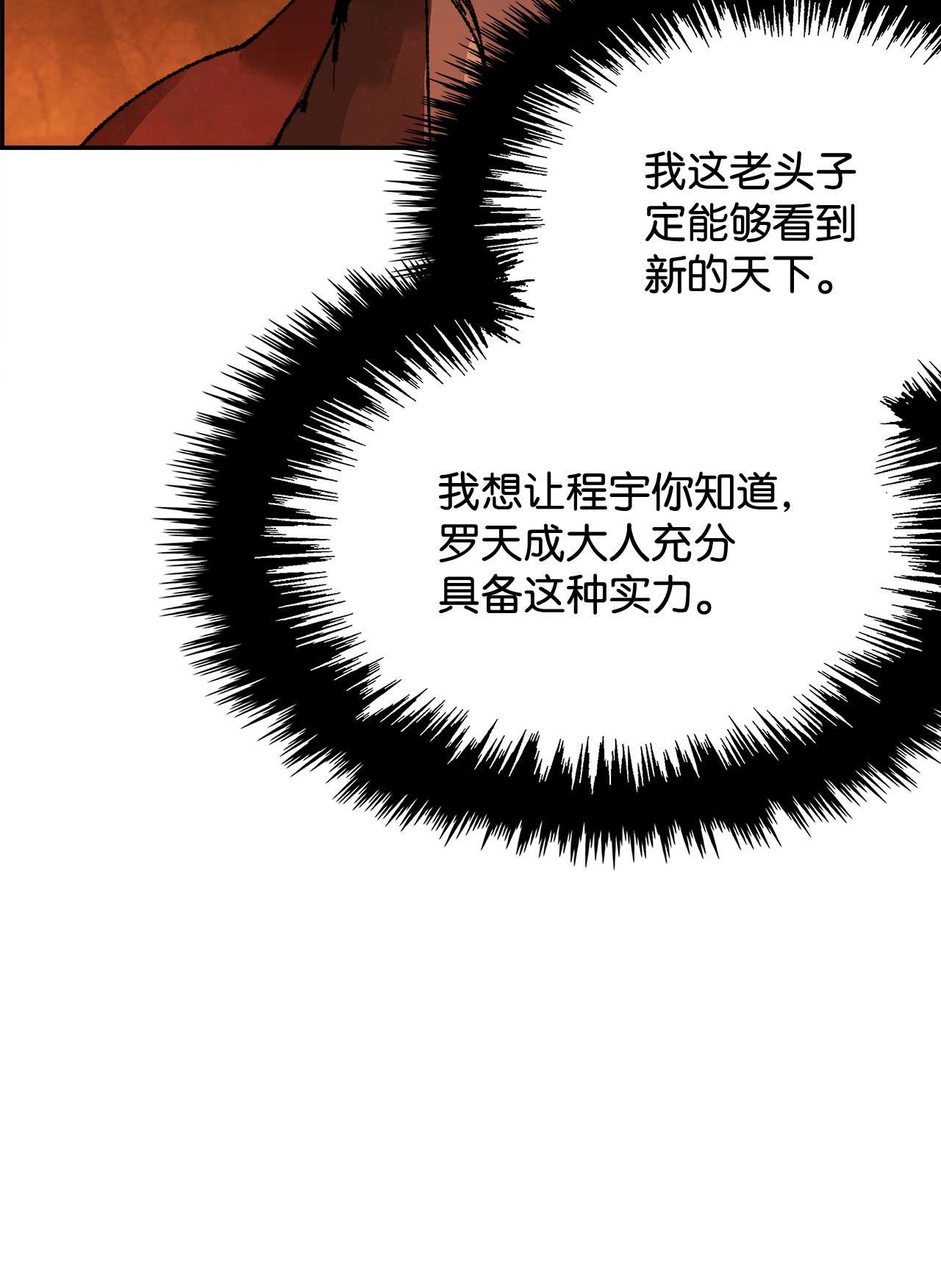 谋炼天下35 真正的将才