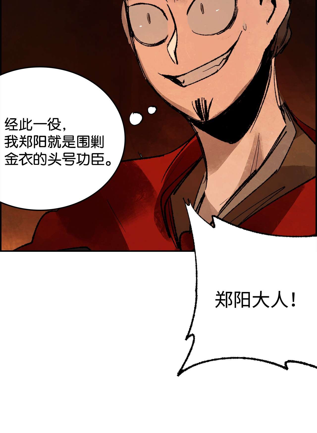 谋炼天下36 真正的赢家