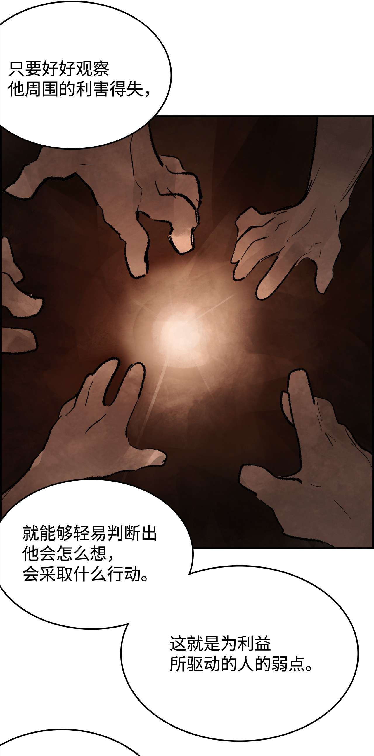 谋炼天下36 真正的赢家