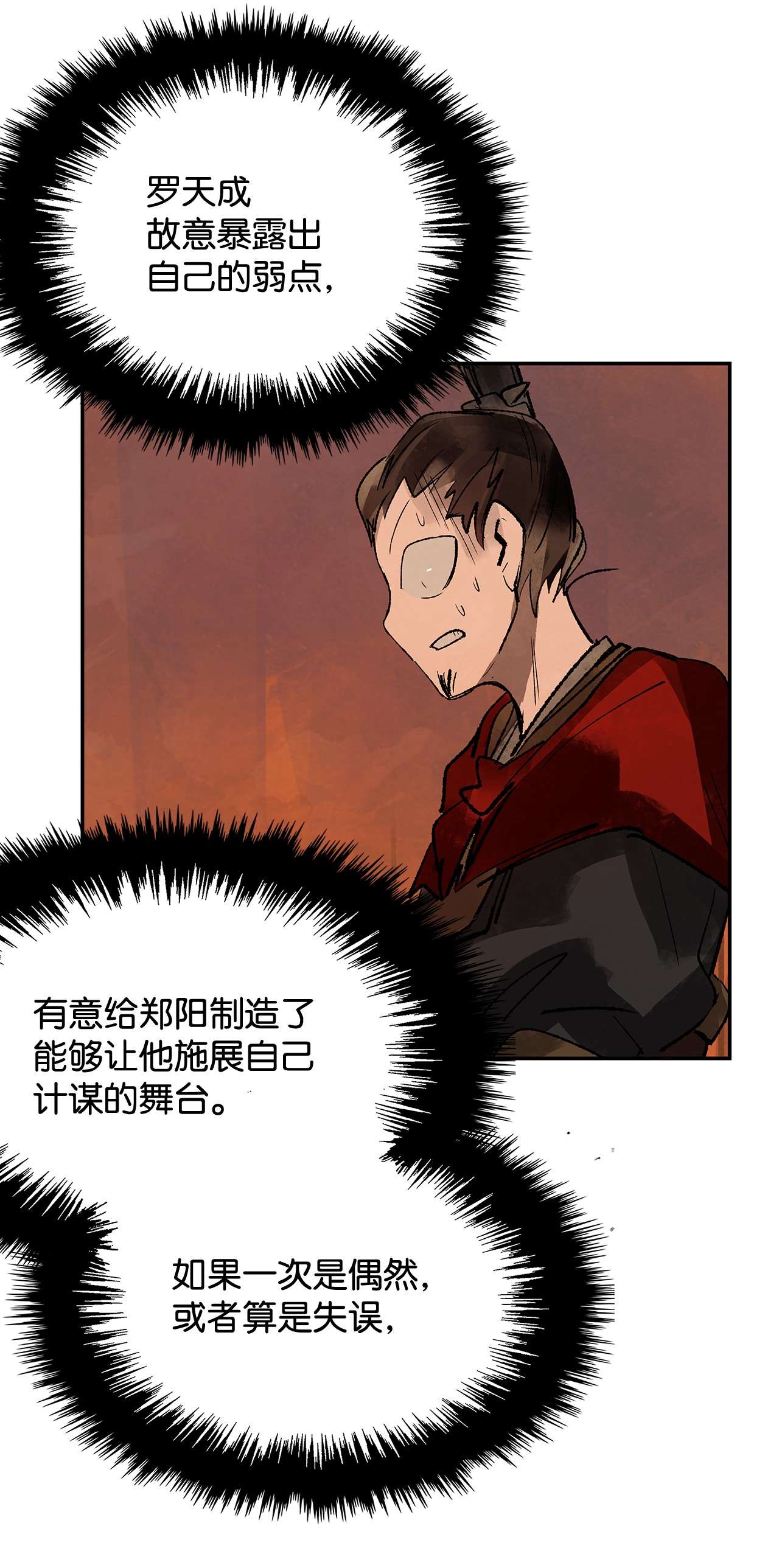 谋炼天下36 真正的赢家