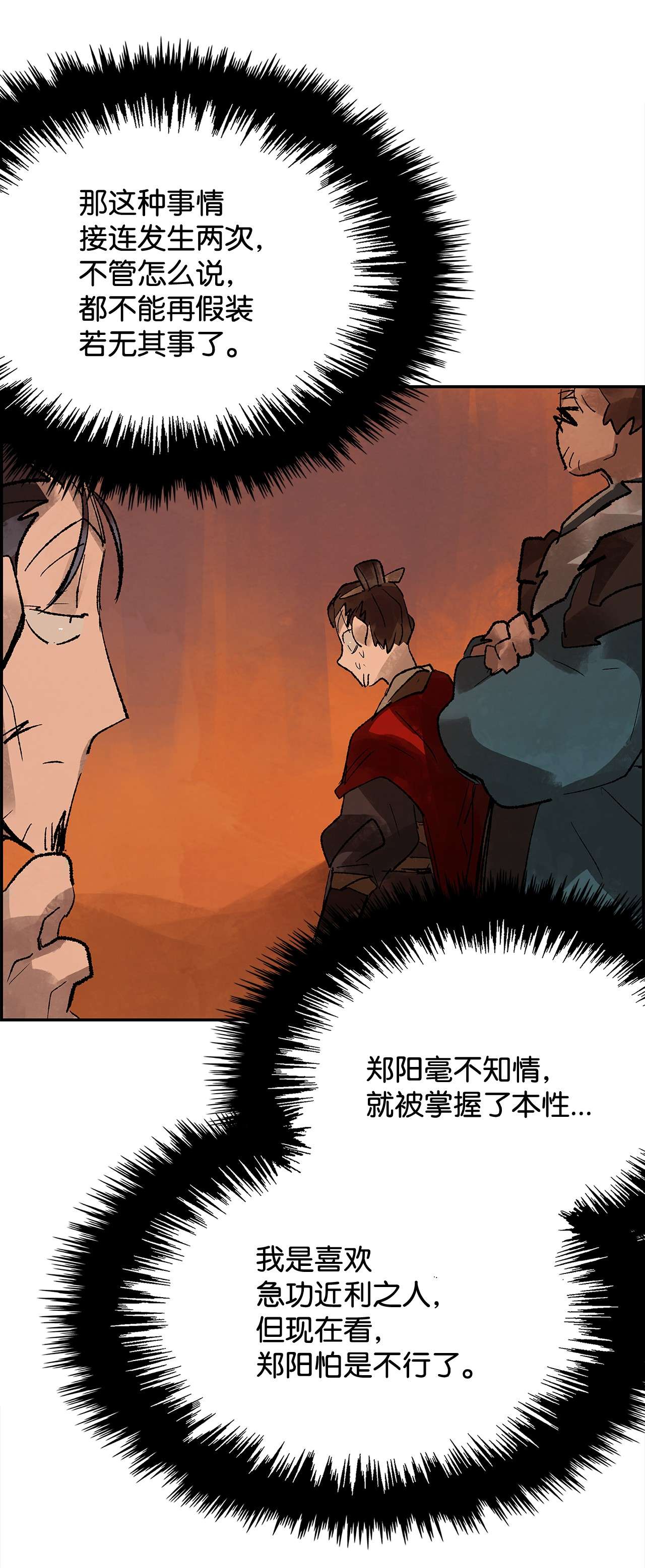 谋炼天下36 真正的赢家