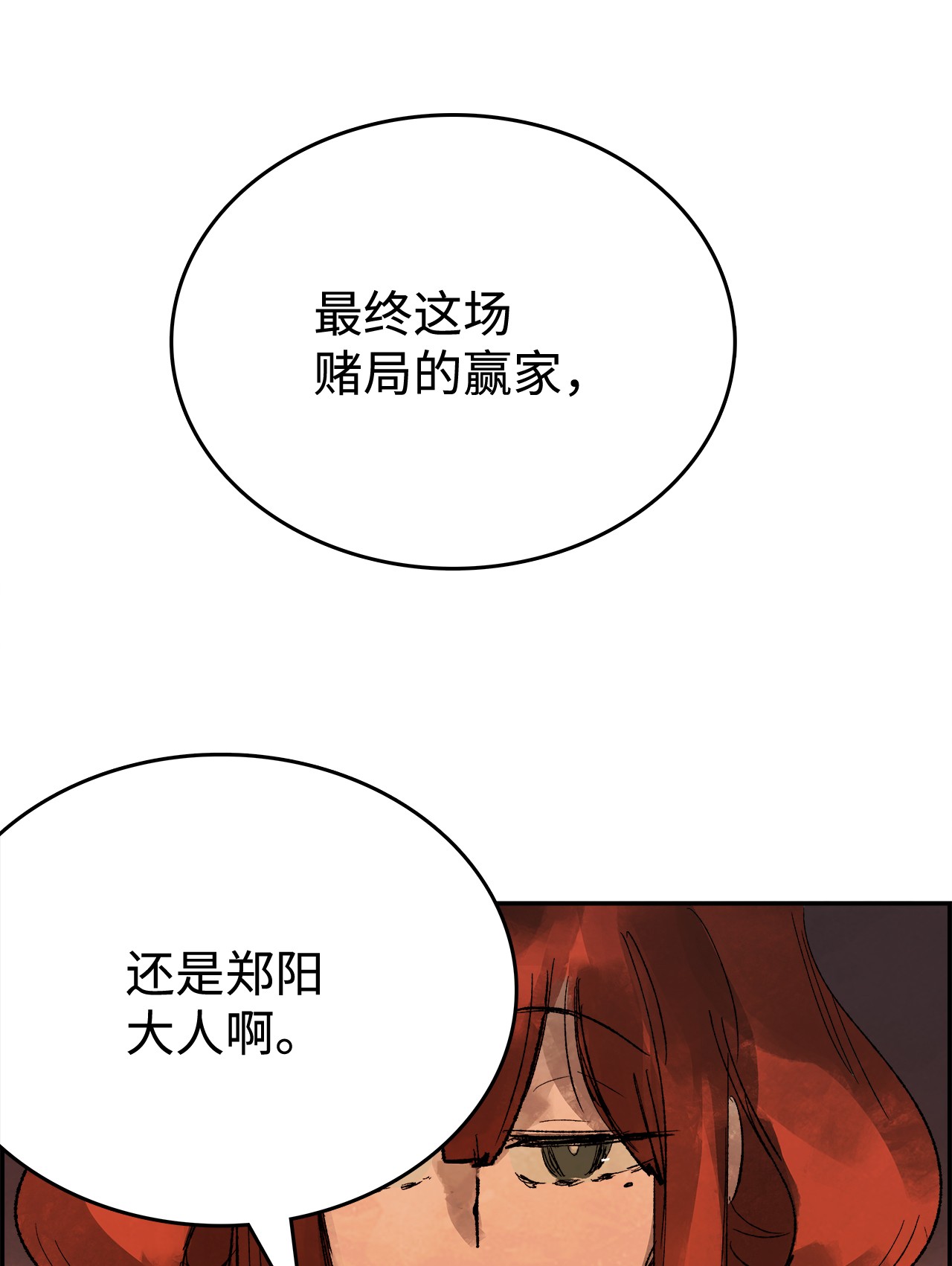 谋炼天下36 真正的赢家
