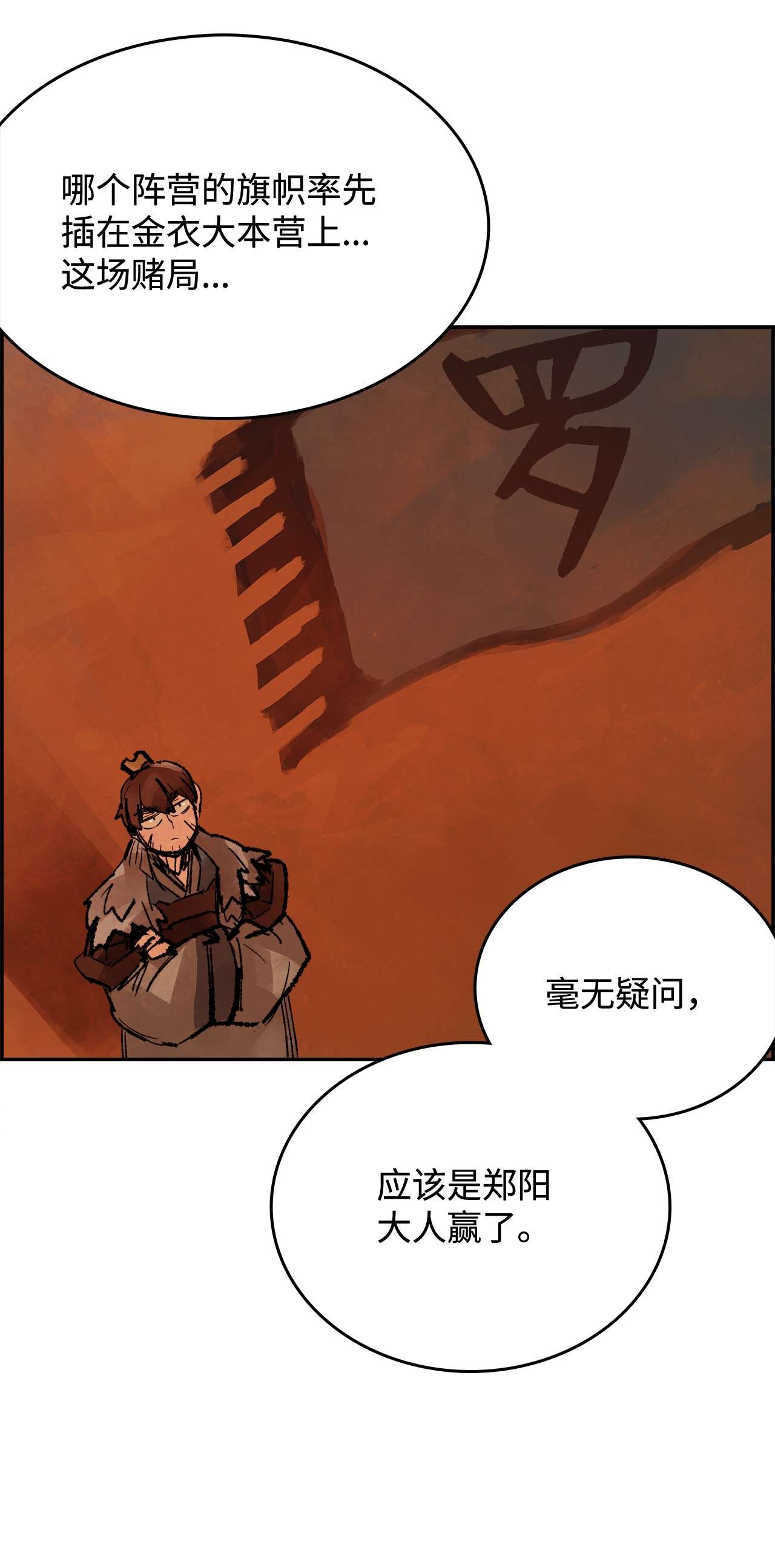 谋炼天下37 躲过一劫