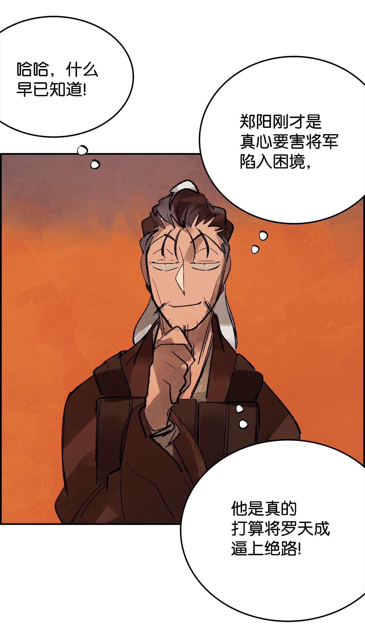 谋炼天下37 躲过一劫