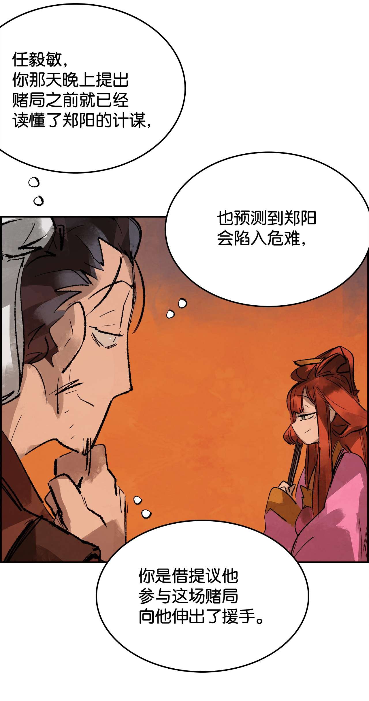 谋炼天下37 躲过一劫