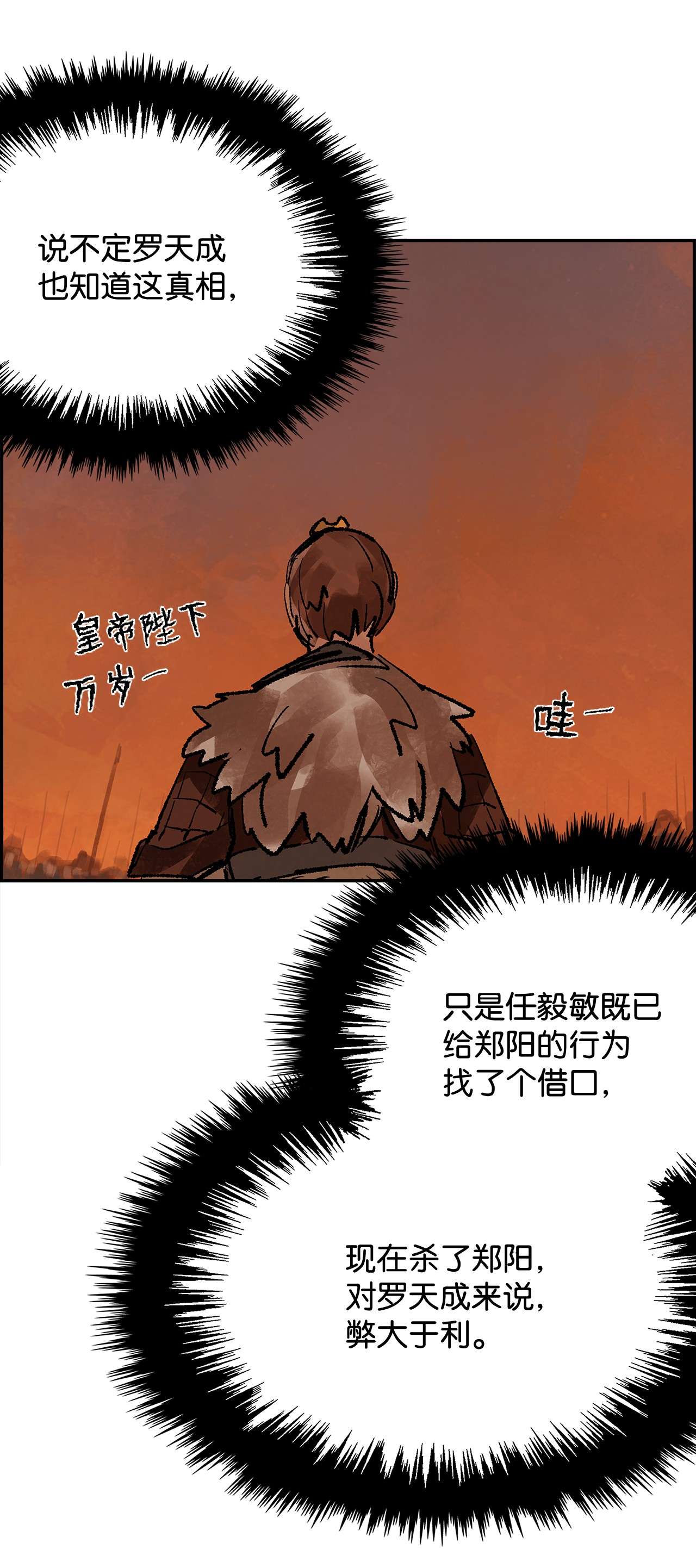 谋炼天下37 躲过一劫