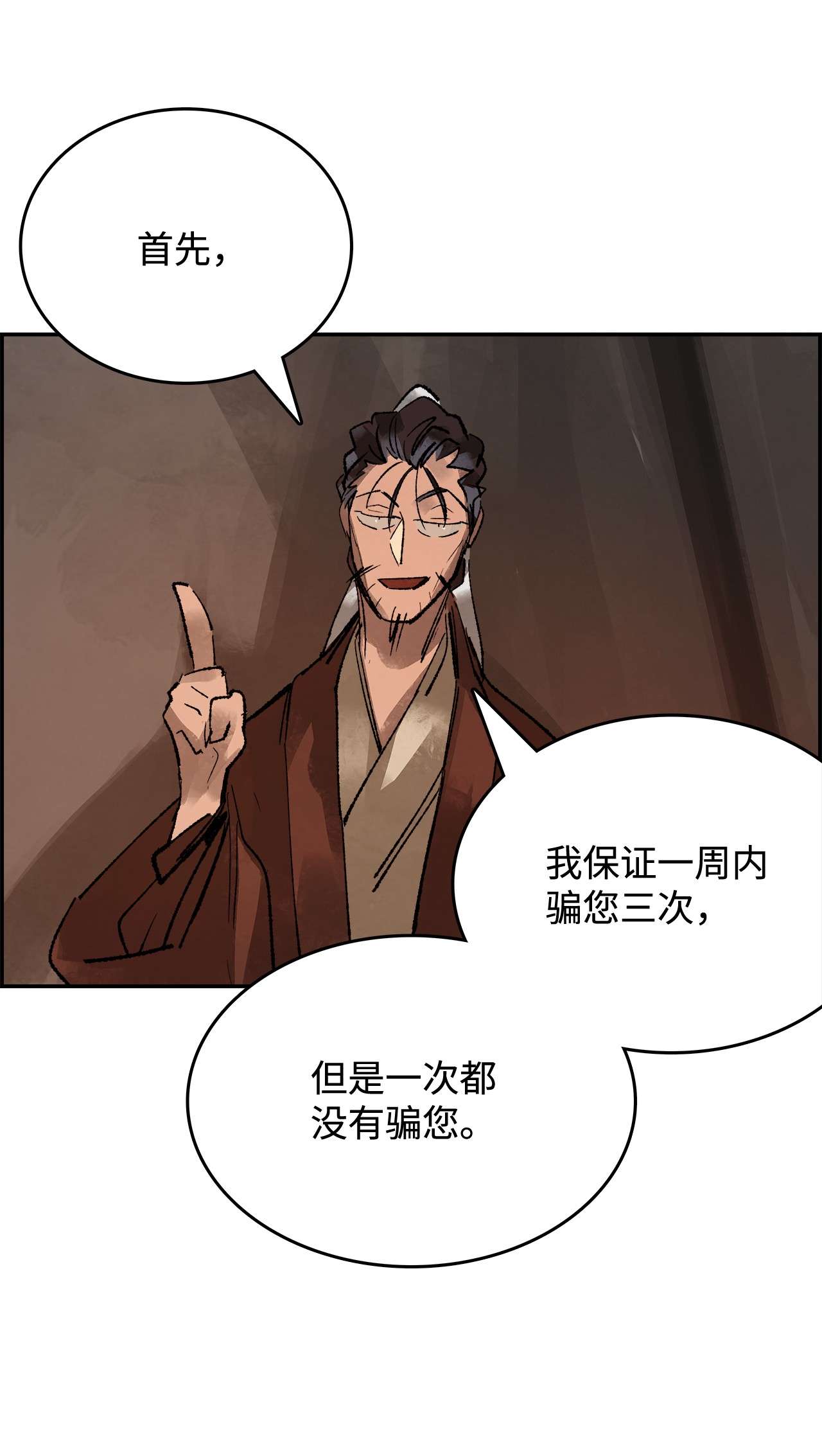 谋炼天下39 拒绝邀约