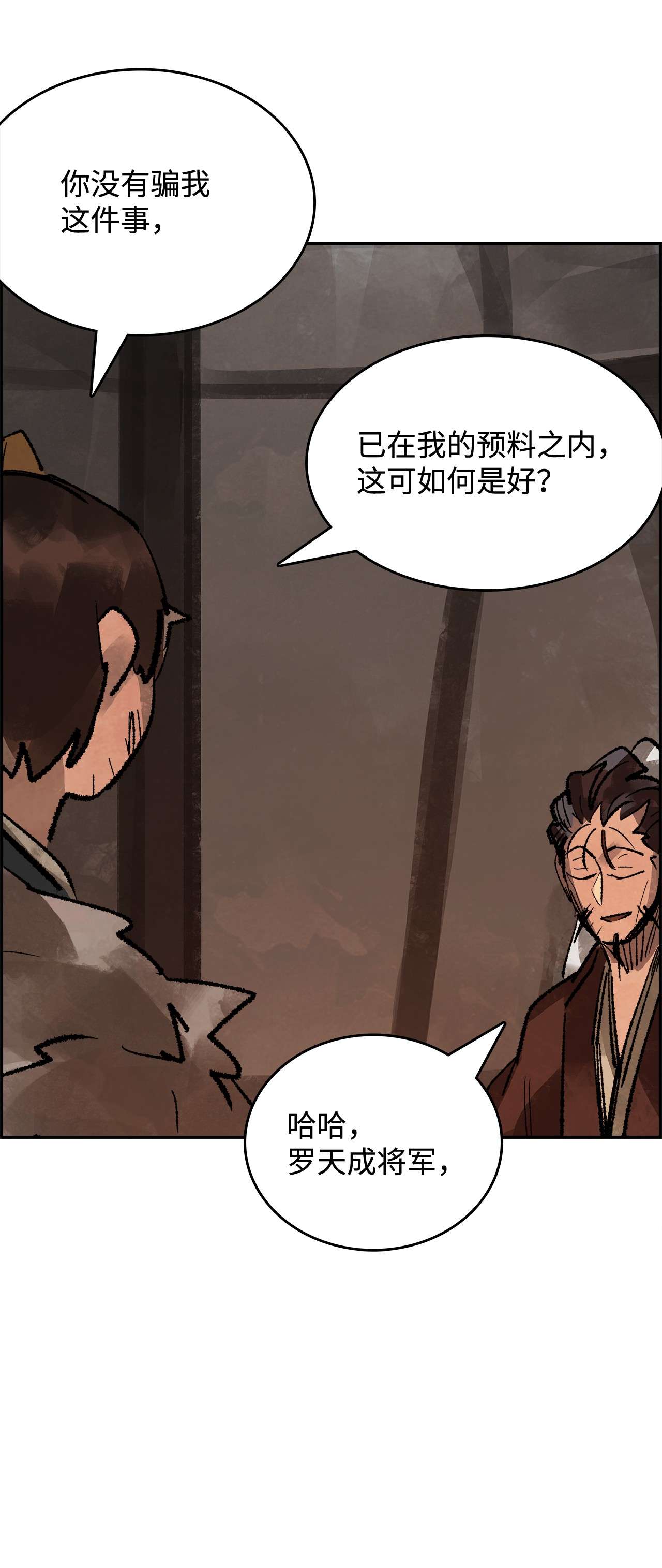 谋炼天下39 拒绝邀约