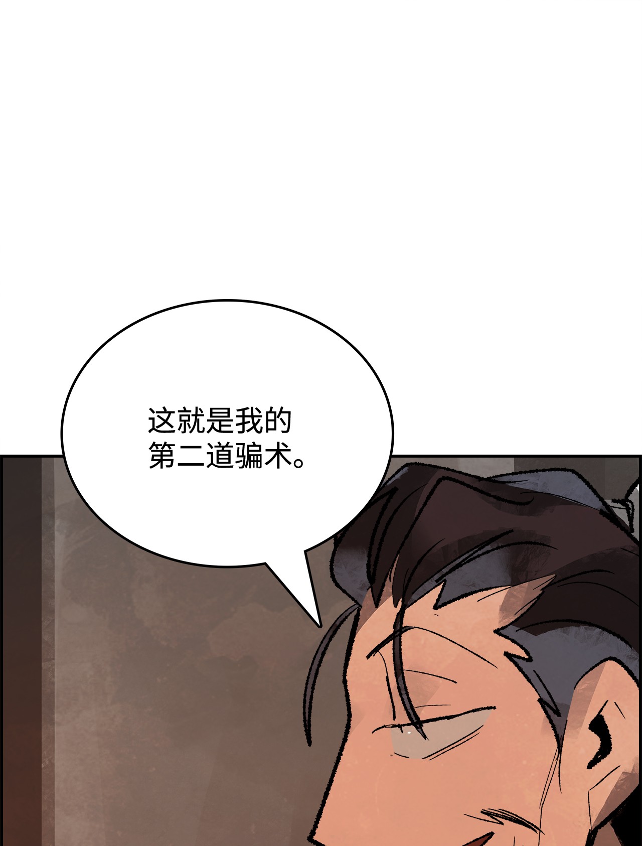 谋炼天下39 拒绝邀约