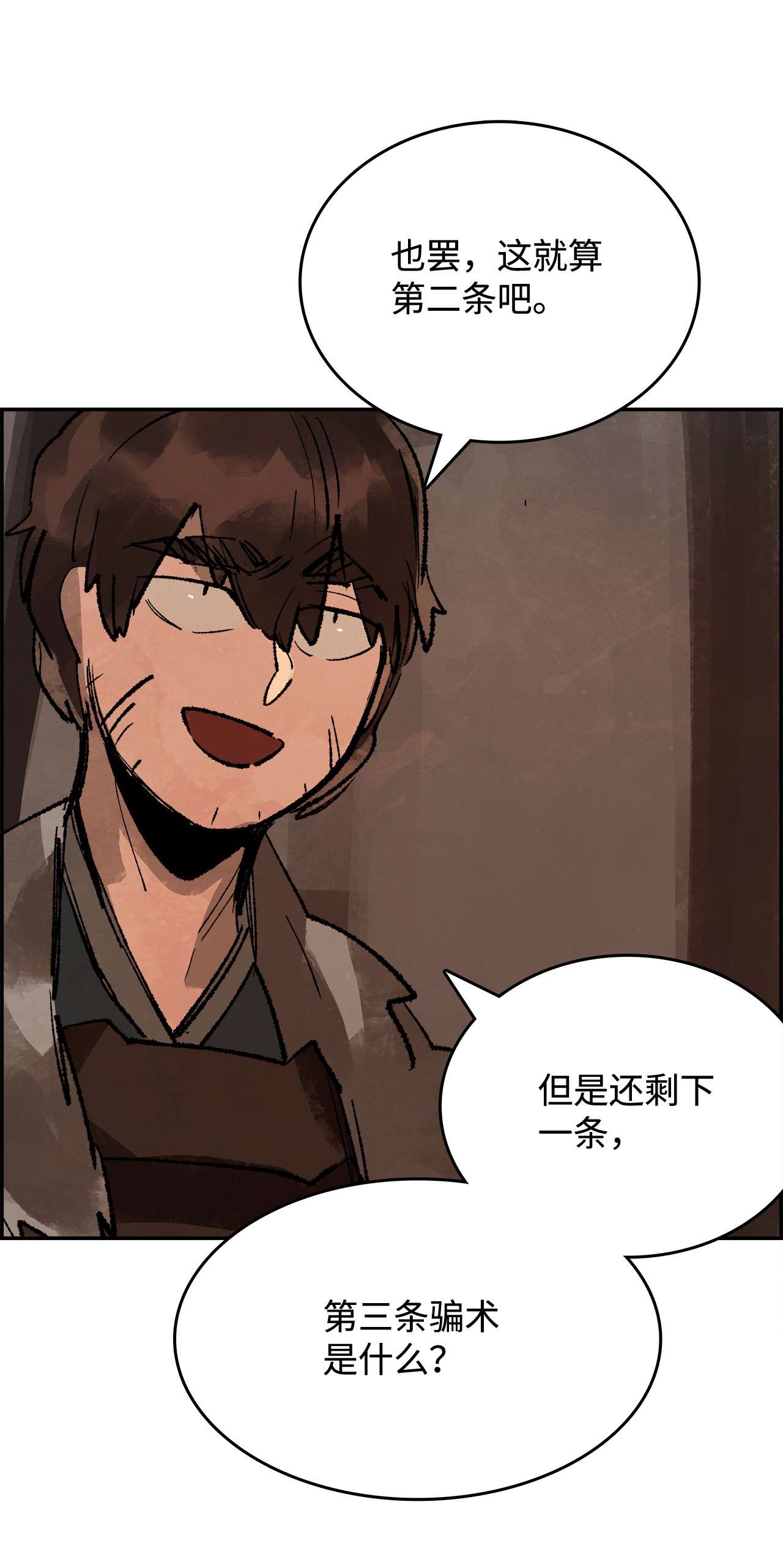 谋炼天下39 拒绝邀约