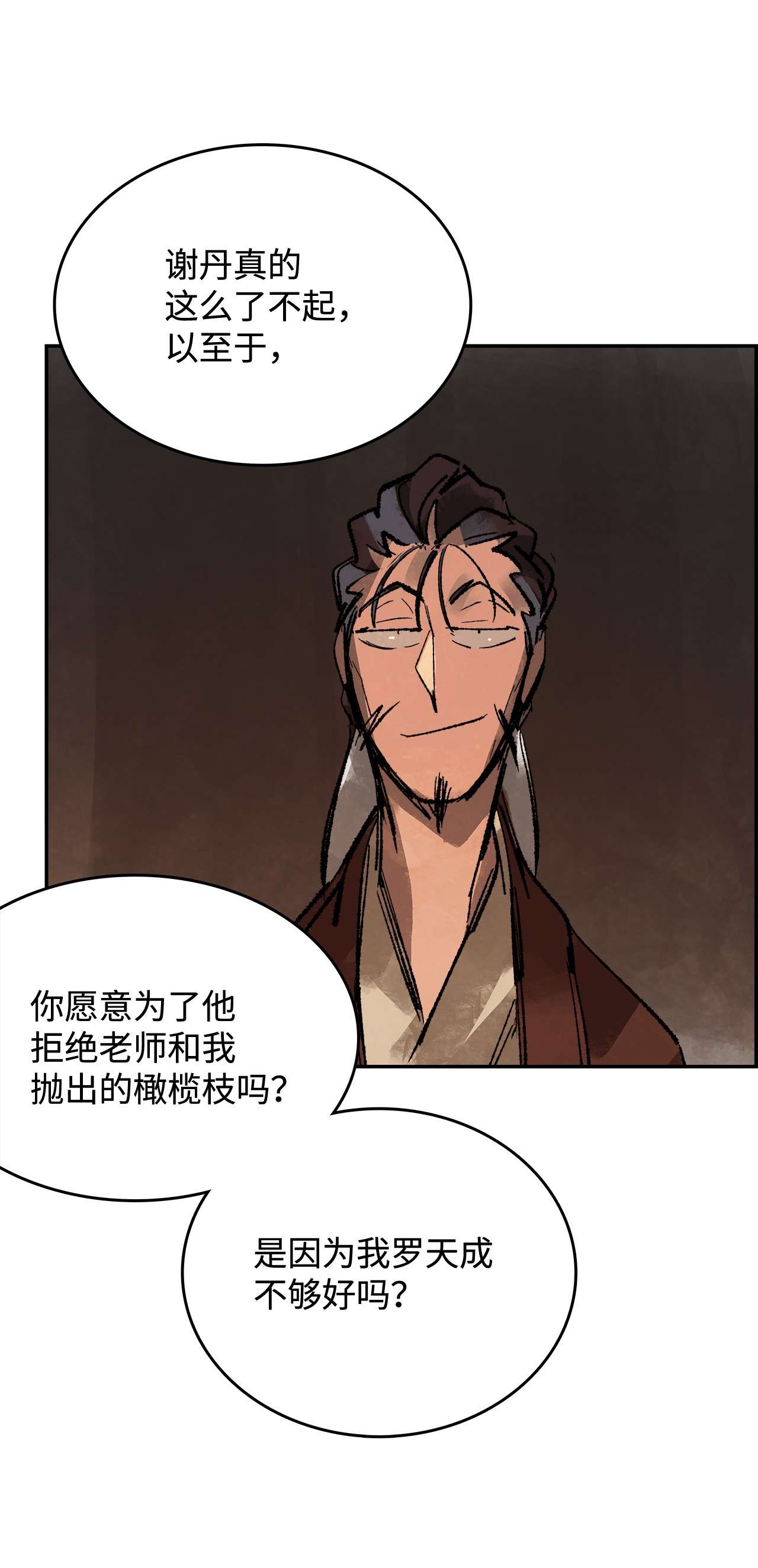 谋炼天下39 拒绝邀约