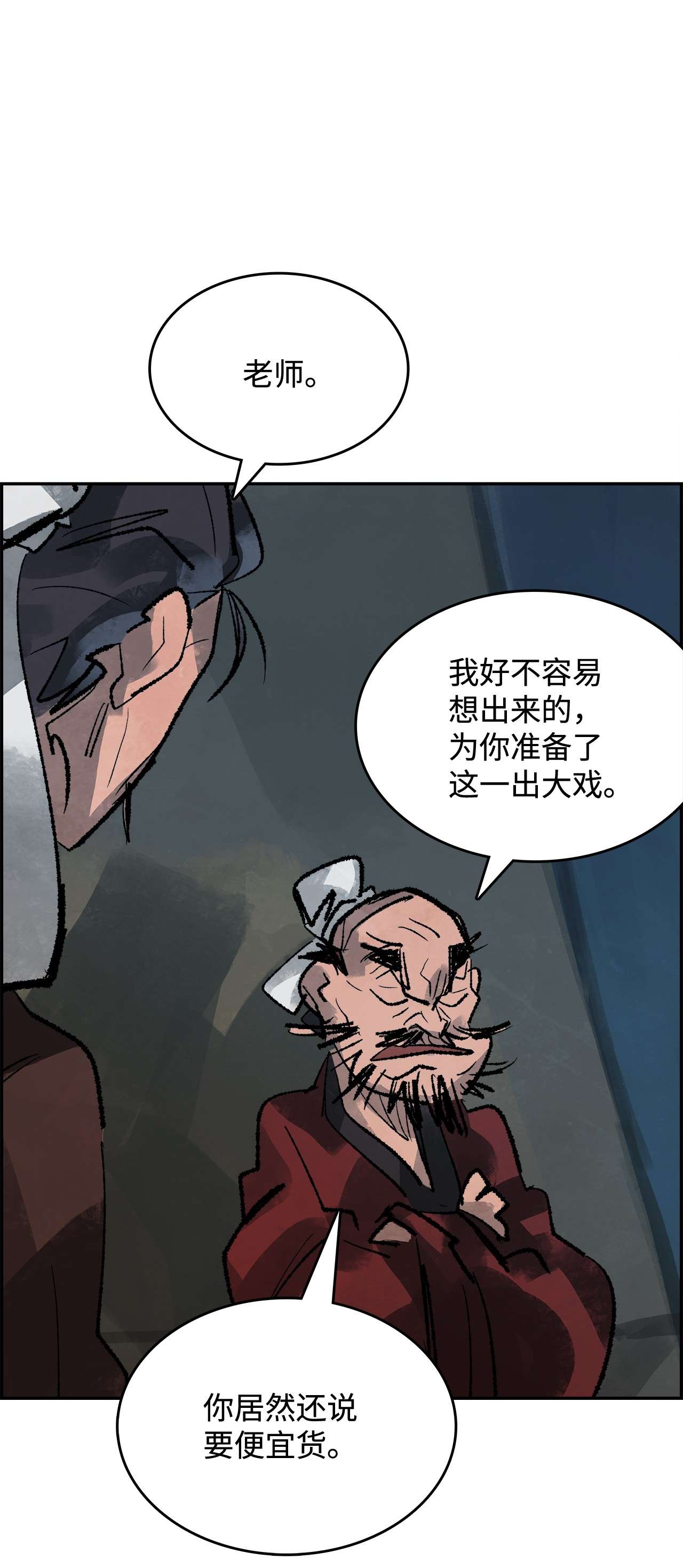 谋炼天下39 拒绝邀约