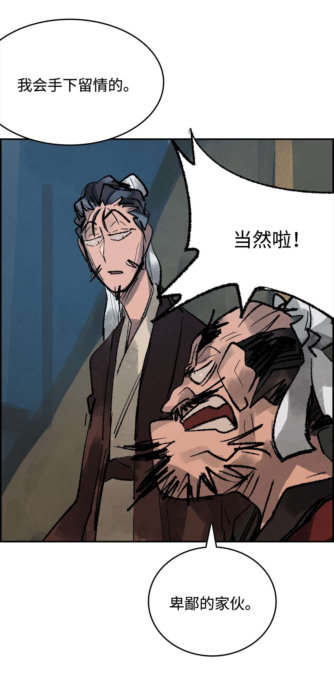 谋炼天下39 拒绝邀约