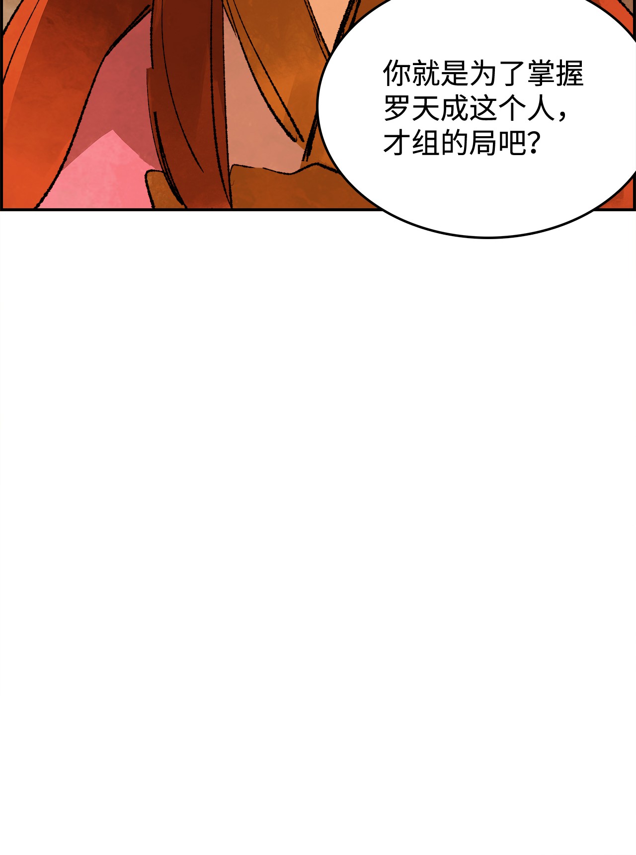 谋炼天下40 师徒作别