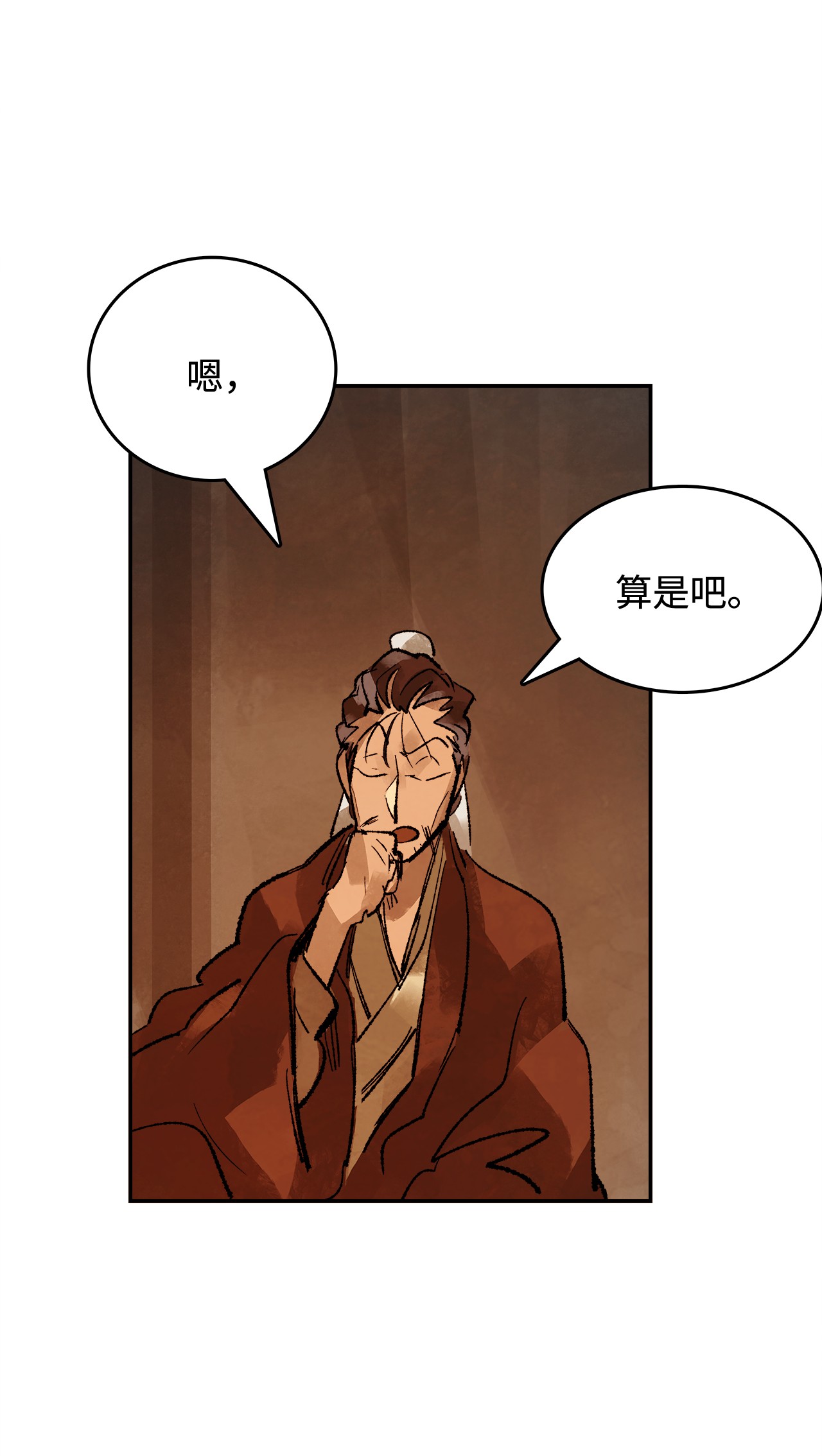 谋炼天下40 师徒作别
