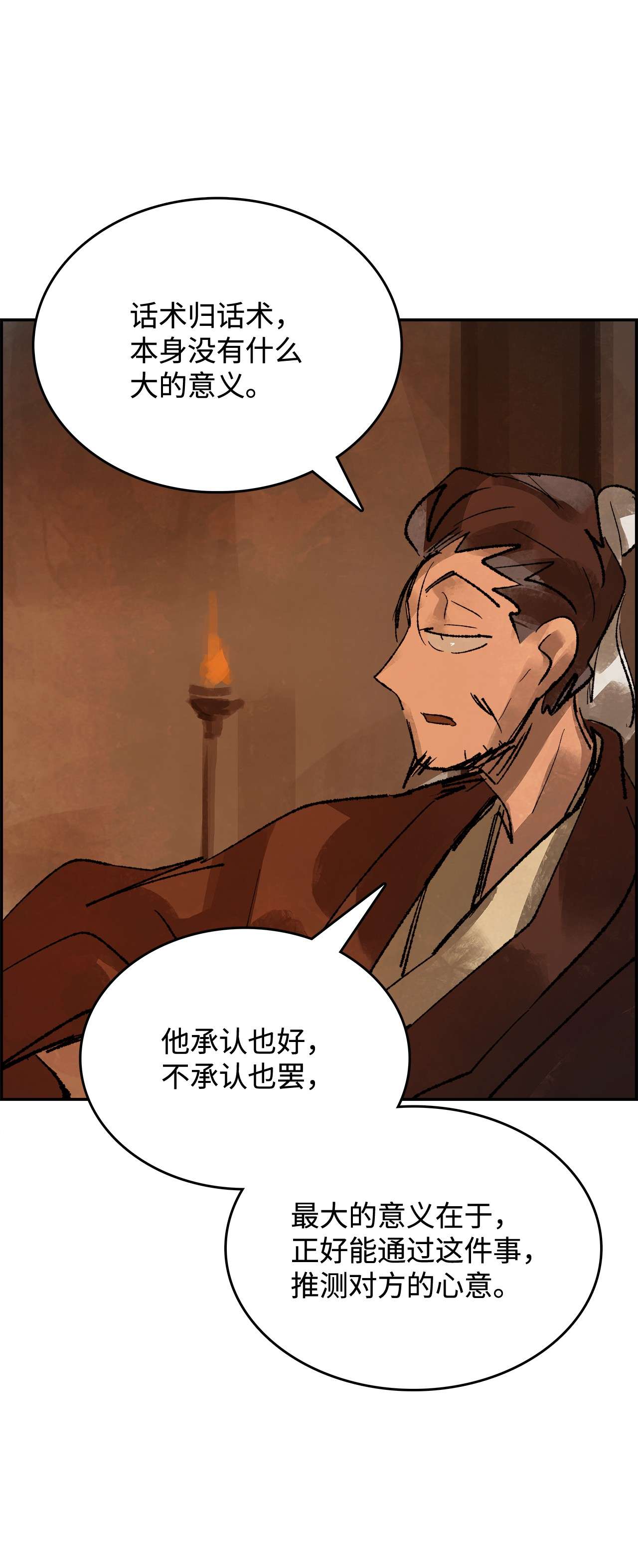 谋炼天下40 师徒作别