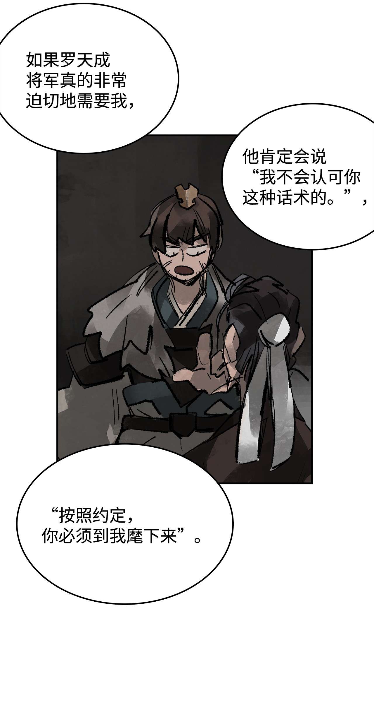 谋炼天下40 师徒作别