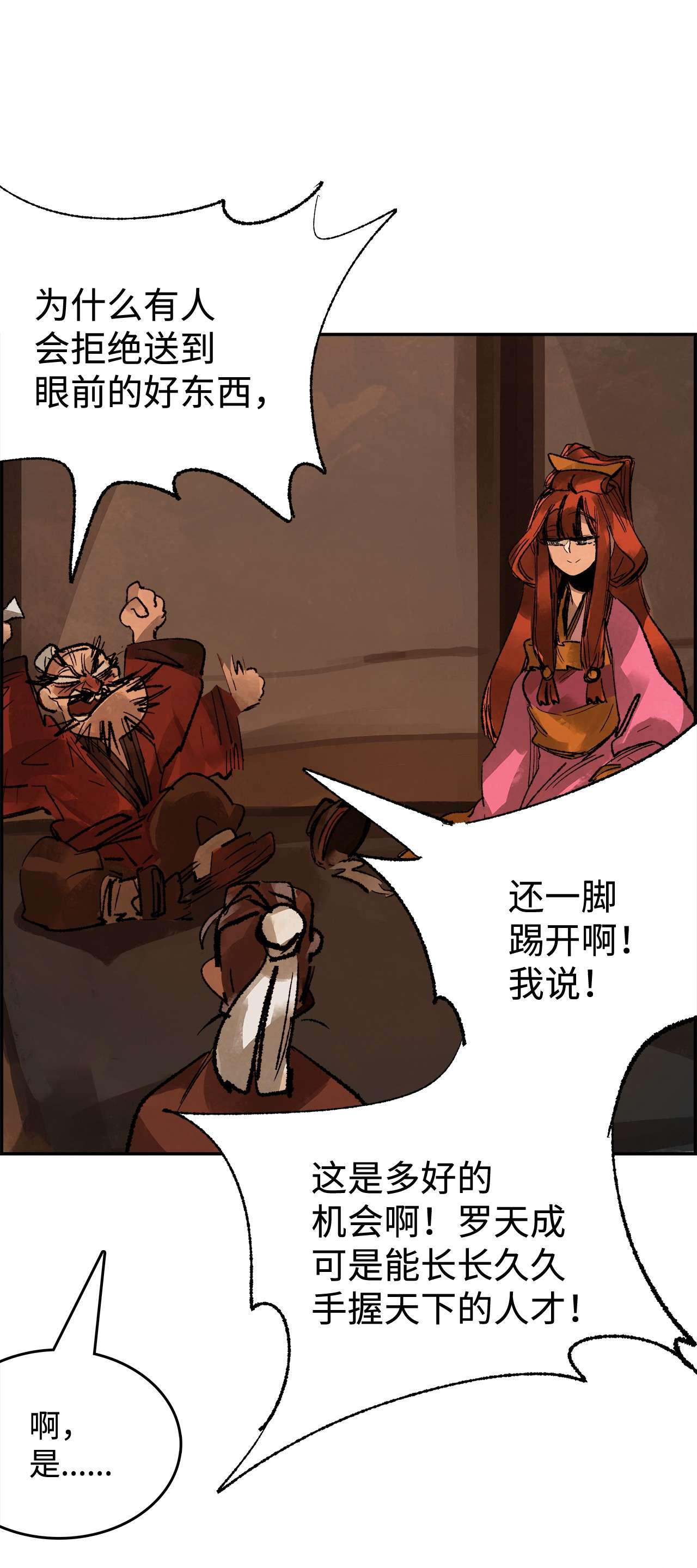 谋炼天下40 师徒作别