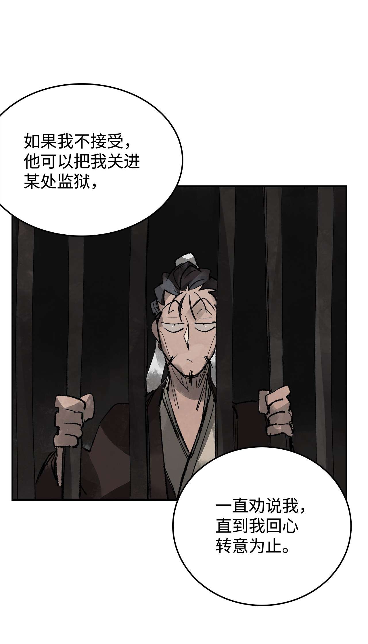 谋炼天下40 师徒作别