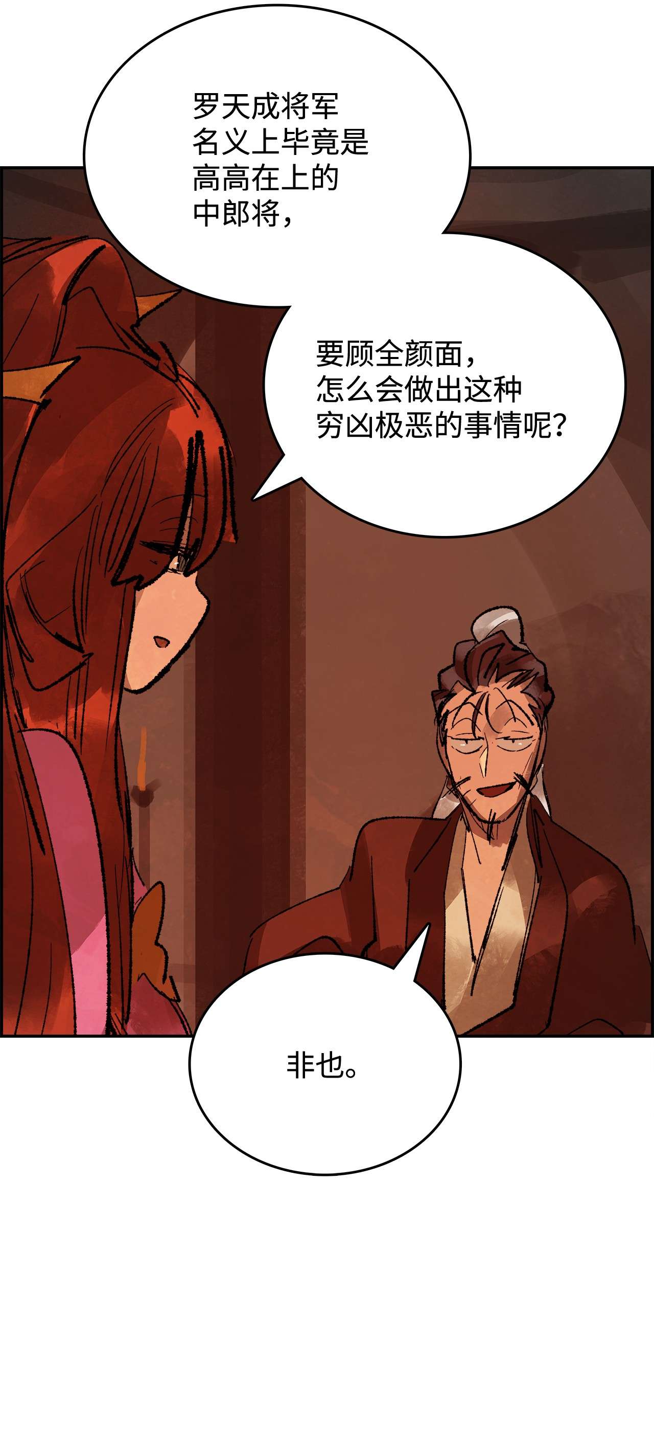 谋炼天下40 师徒作别