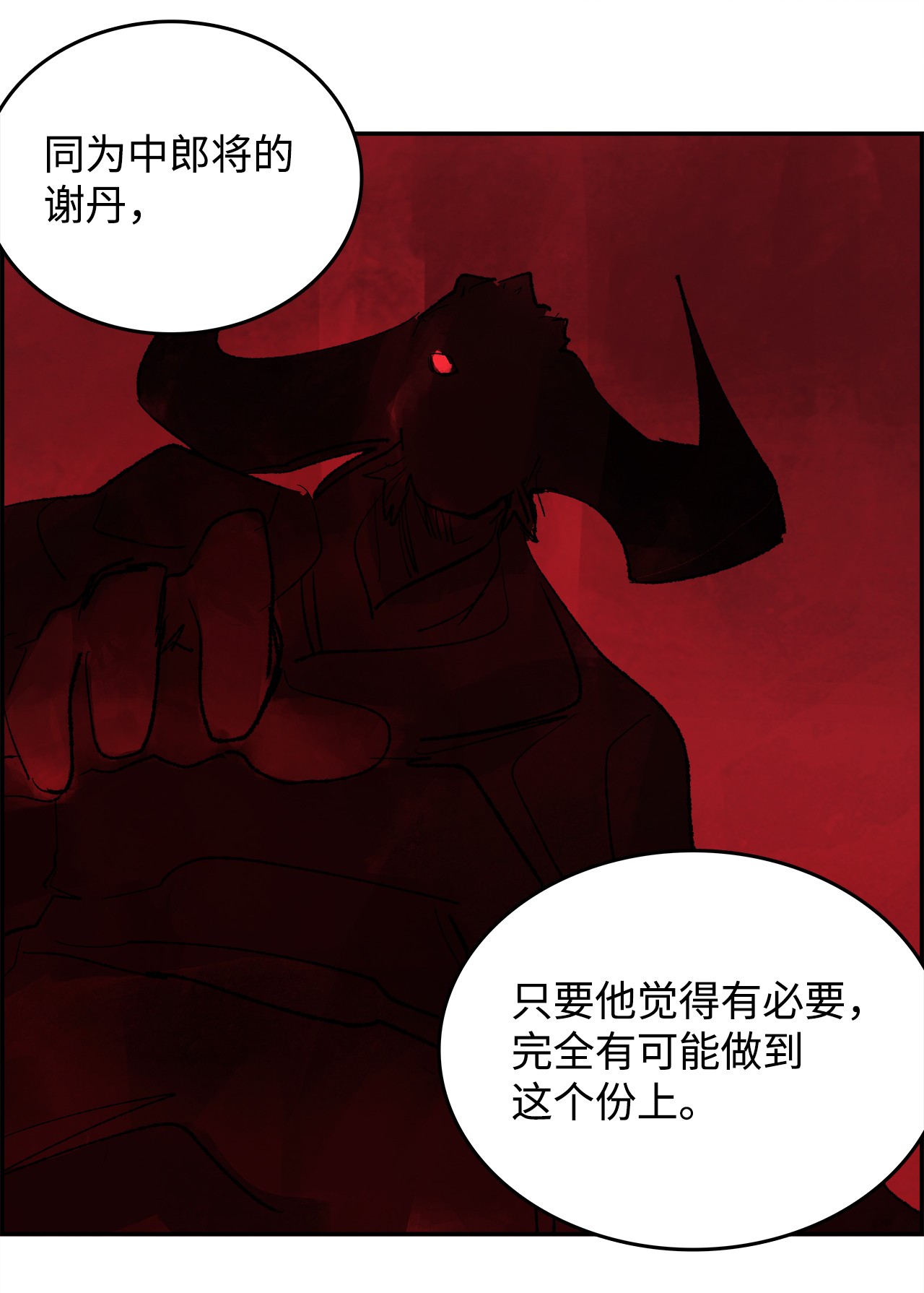 谋炼天下40 师徒作别