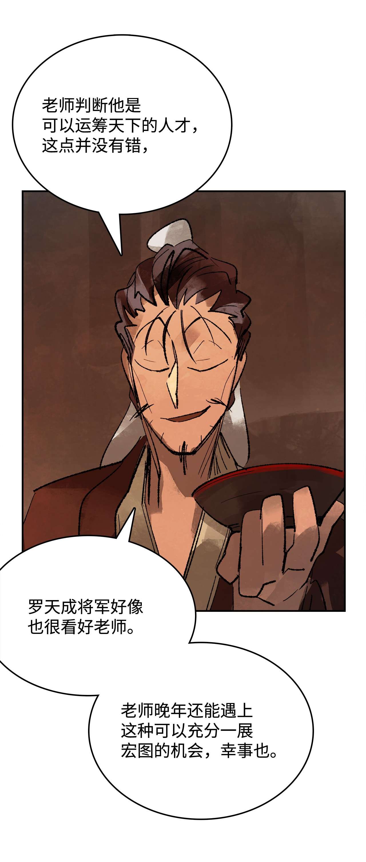 谋炼天下40 师徒作别