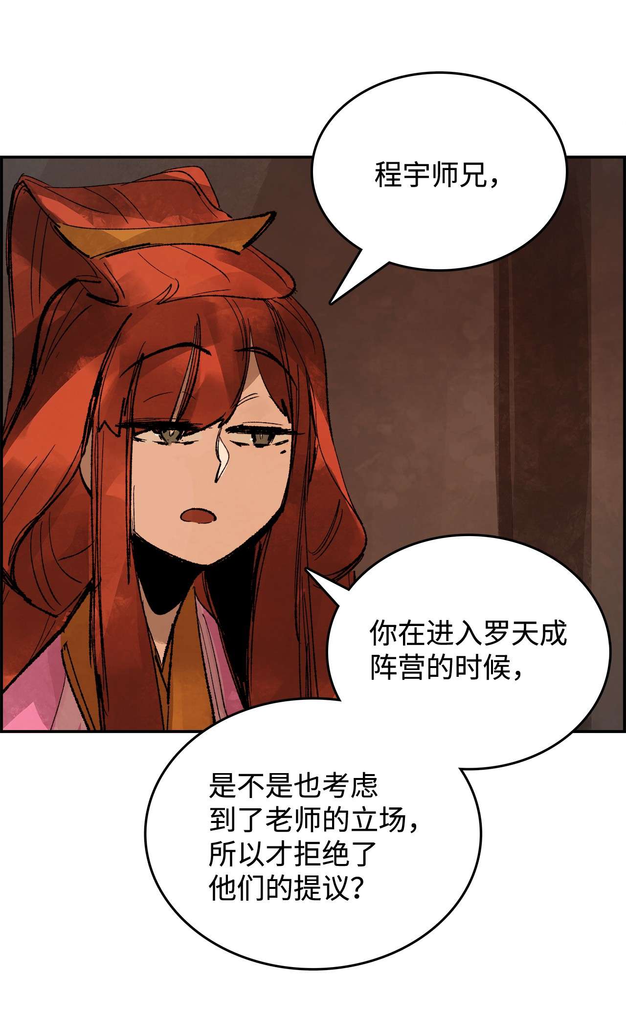 谋炼天下40 师徒作别