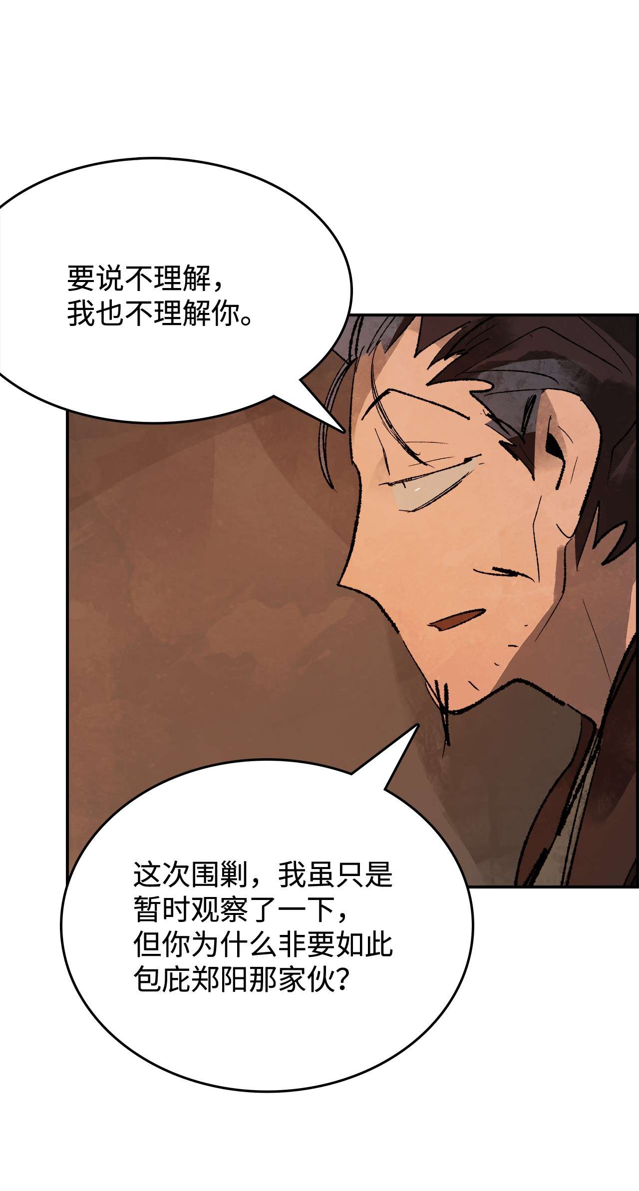 谋炼天下40 师徒作别