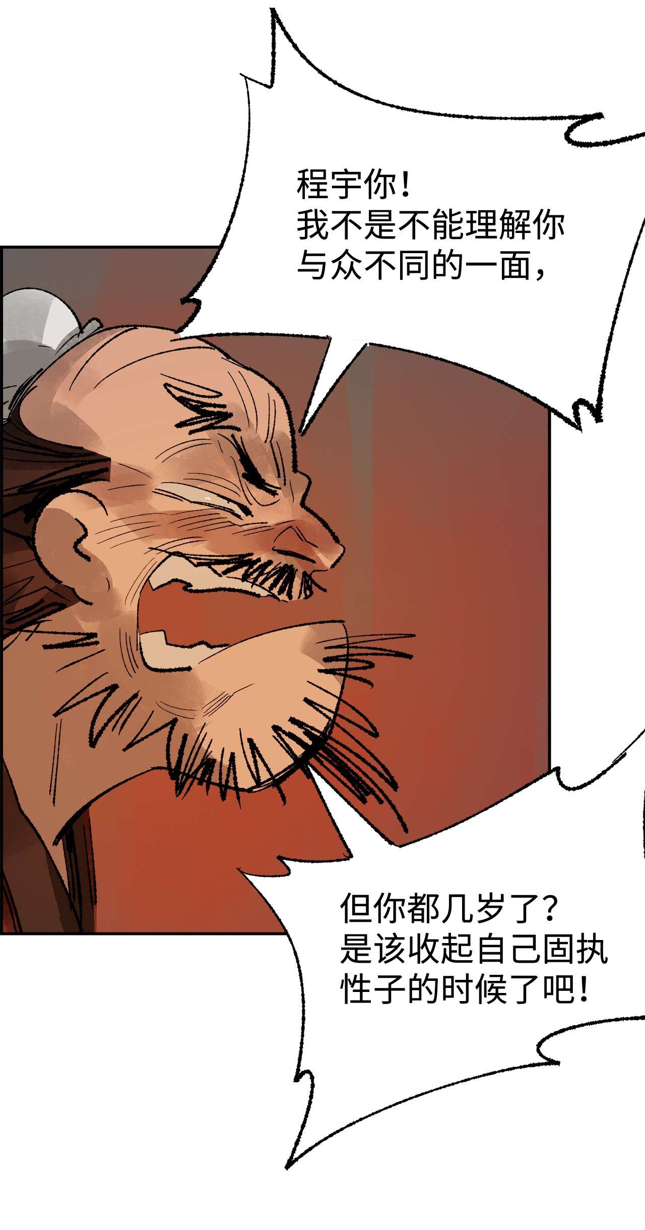 谋炼天下40 师徒作别
